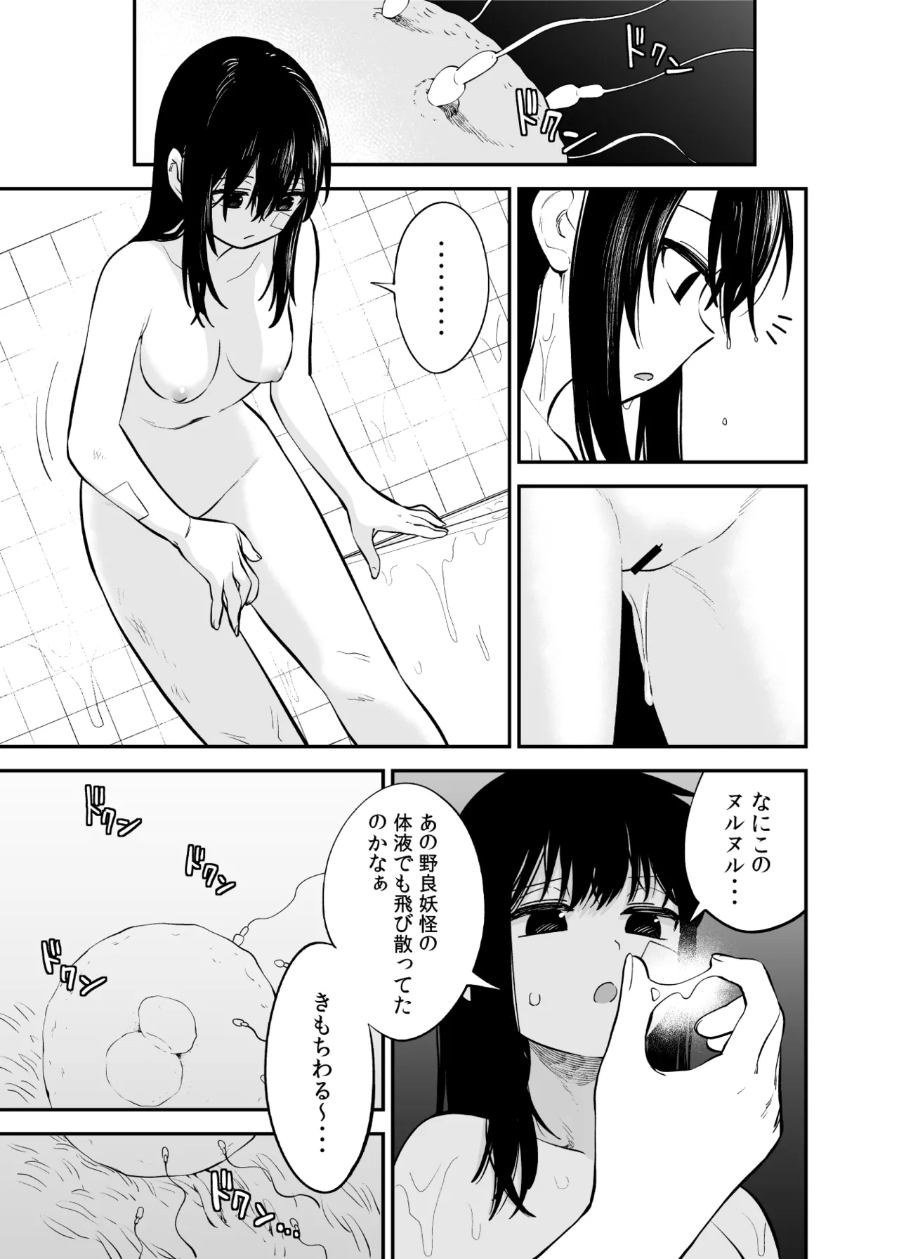 報われない霊夢のその後 Page.5