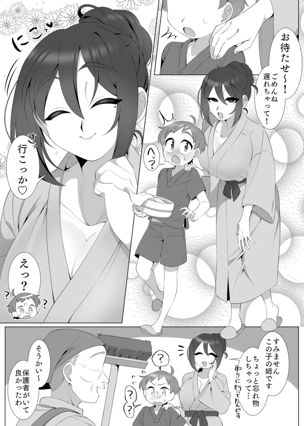 旅館で出会ったお姉さんとお風呂入るショタの話