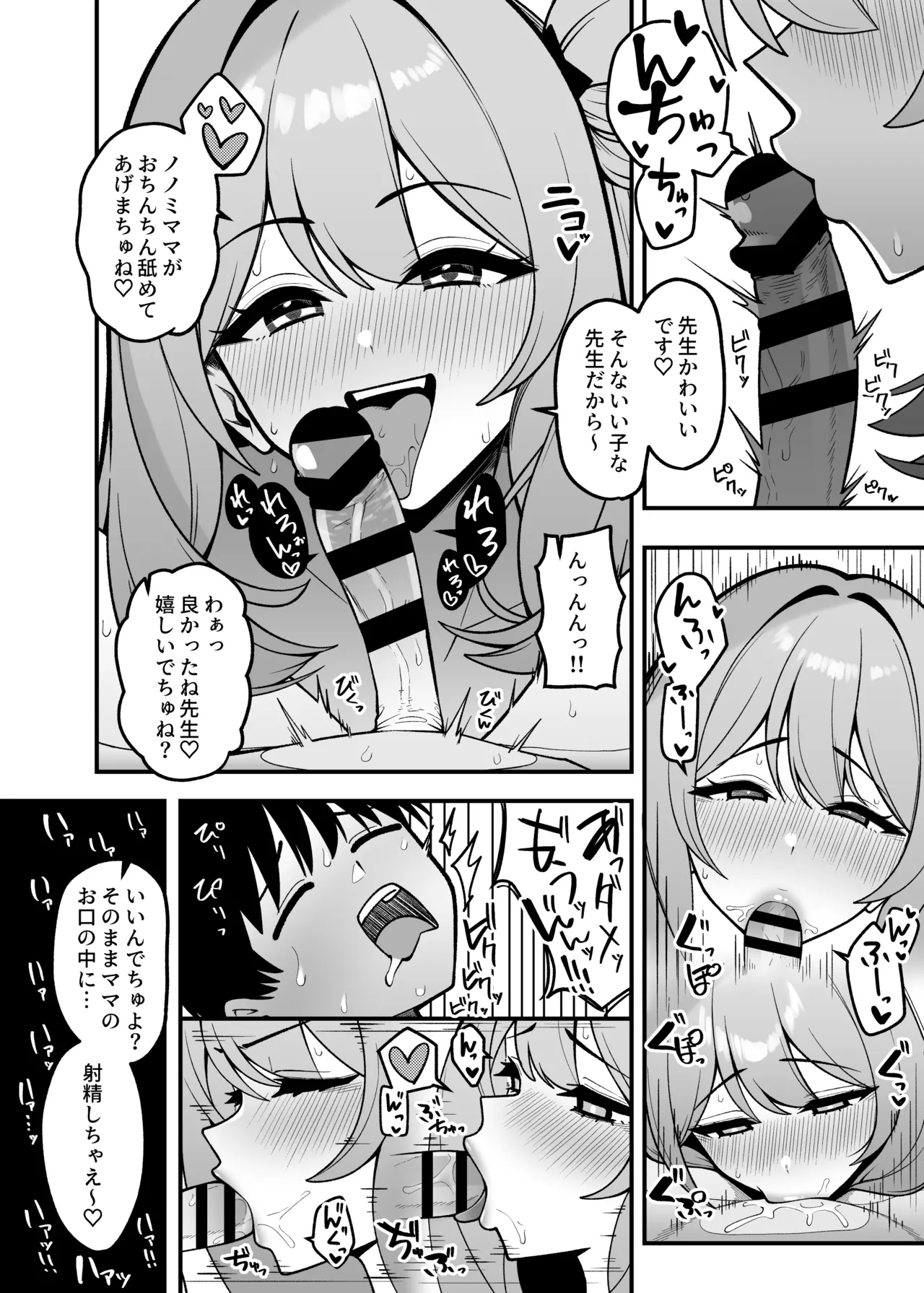 ユメとノノミのおママごと Page.14