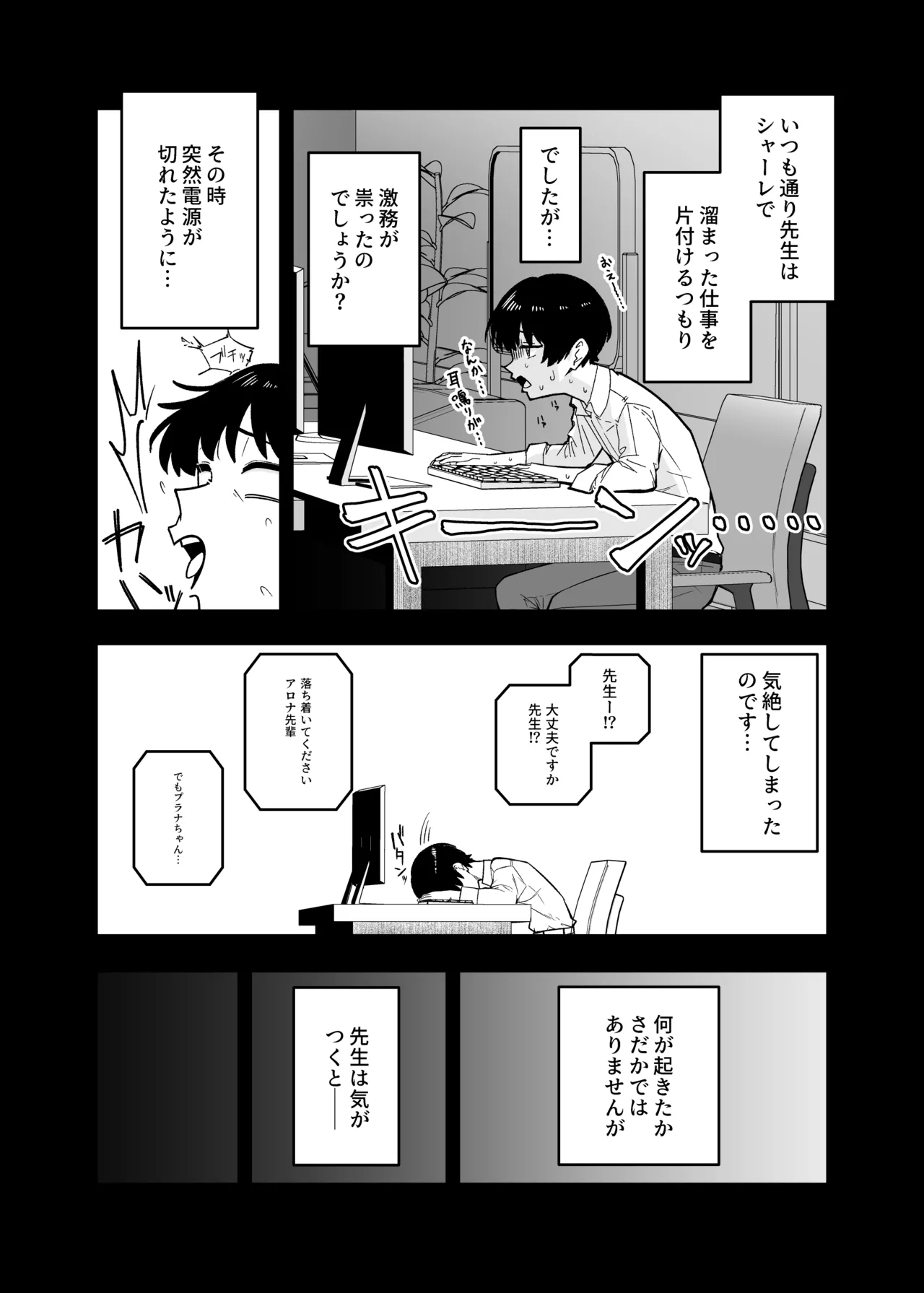 ユメとノノミのおママごと Page.4