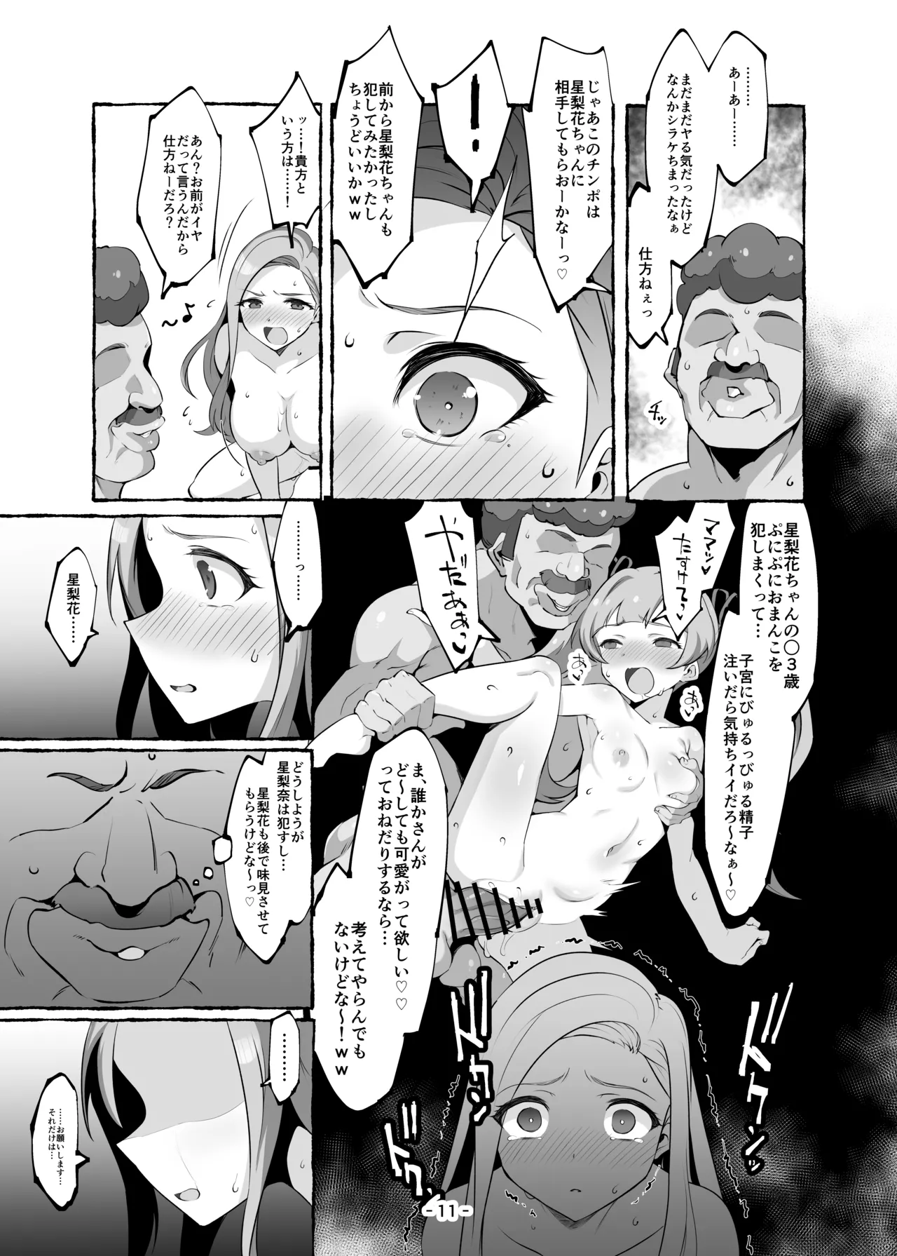 星梨花ちゃんのママのえっちなほん Page.10