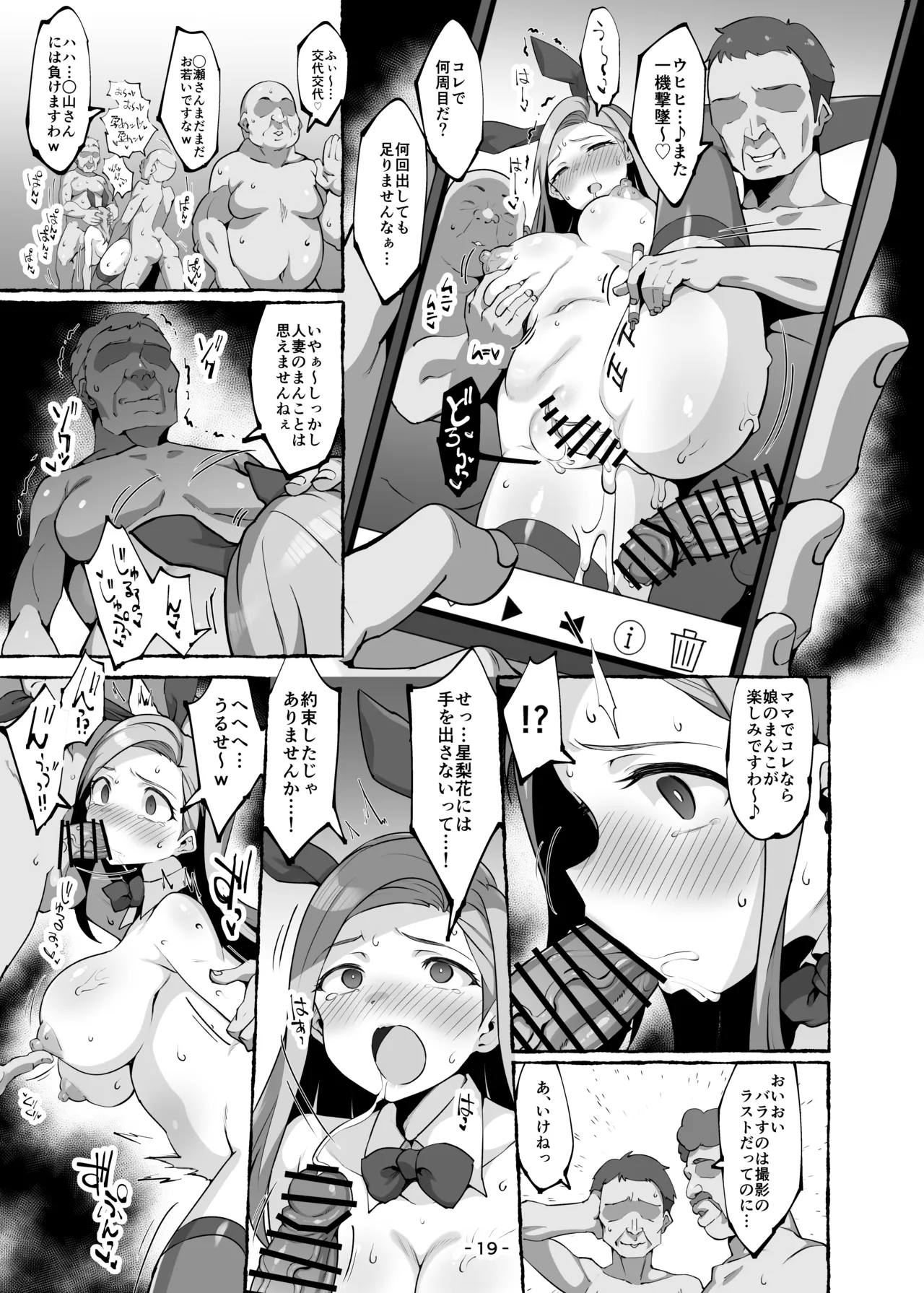 星梨花ちゃんのママのえっちなほん Page.18