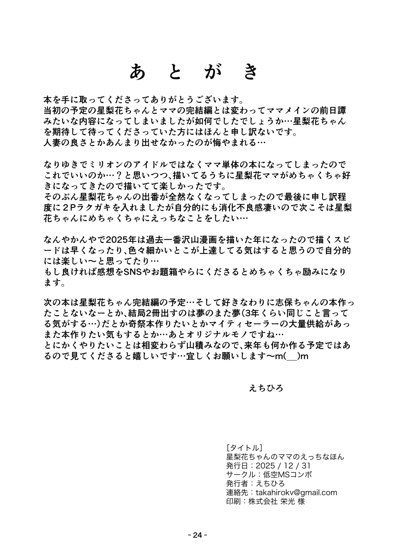 星梨花ちゃんのママのえっちなほん Page.23