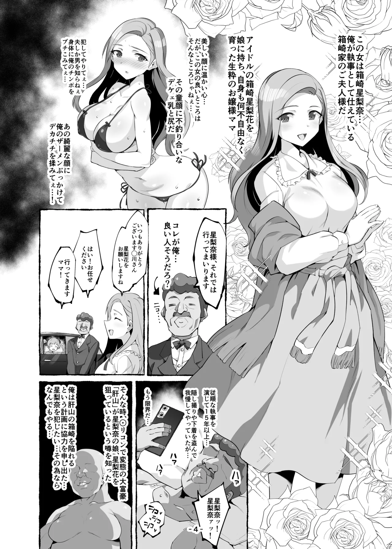 星梨花ちゃんのママのえっちなほん Page.3