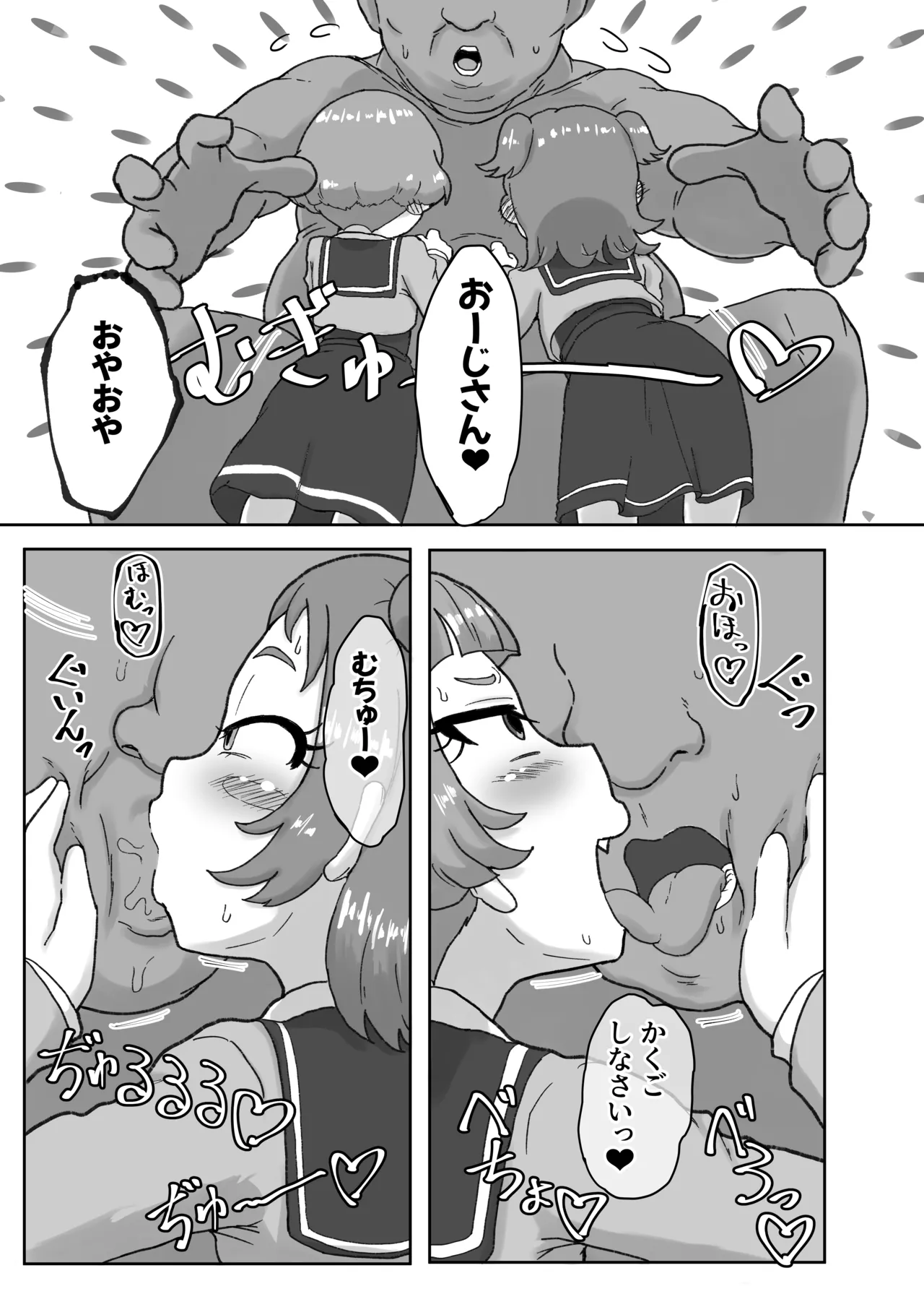 わいせつすたー Page.14