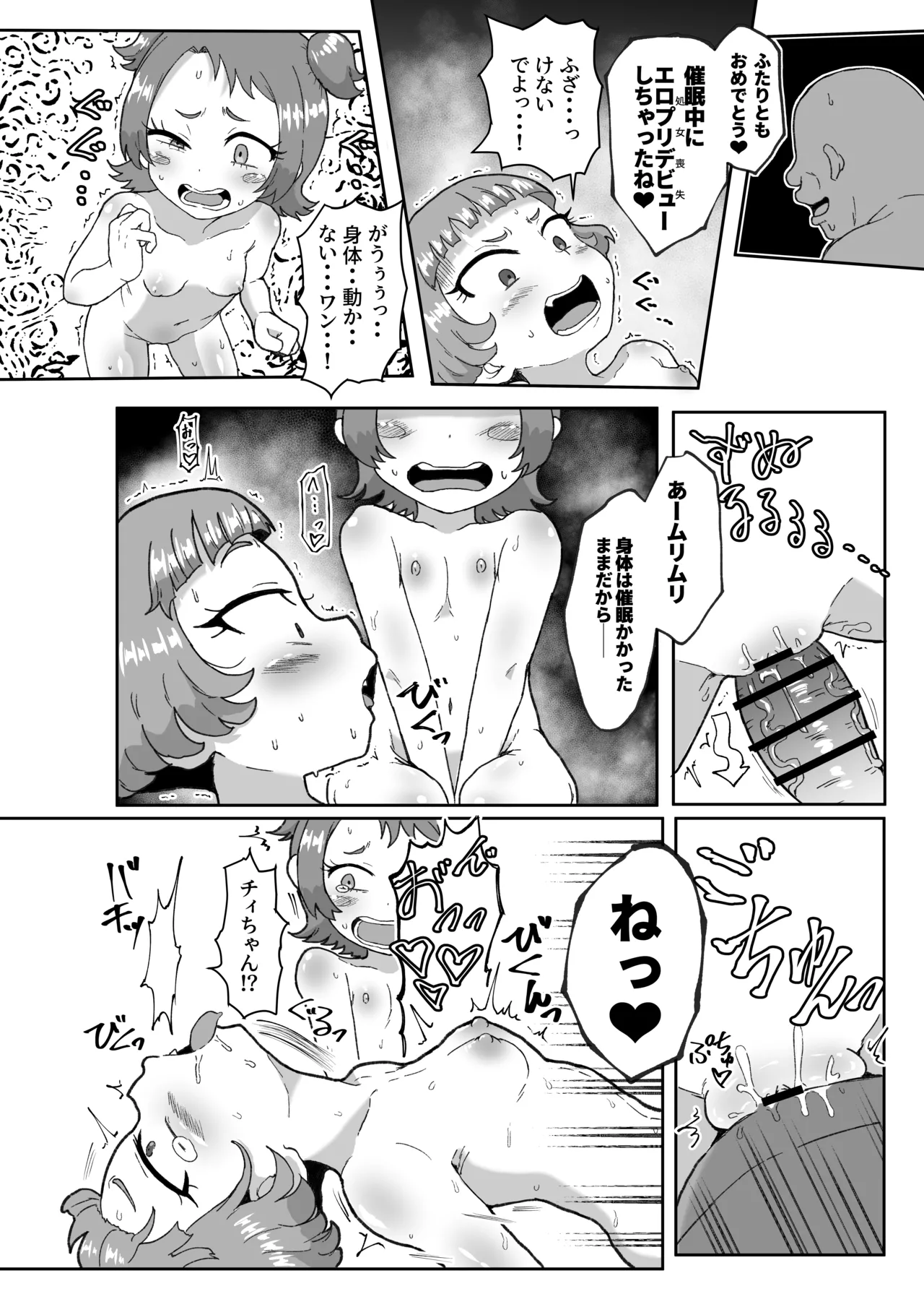 わいせつすたー Page.21