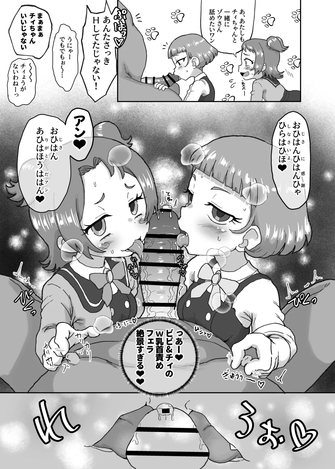 わいせつすたー Page.6