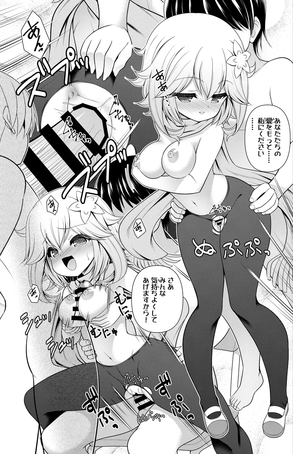 ガヴドロ 漫画 Page.6