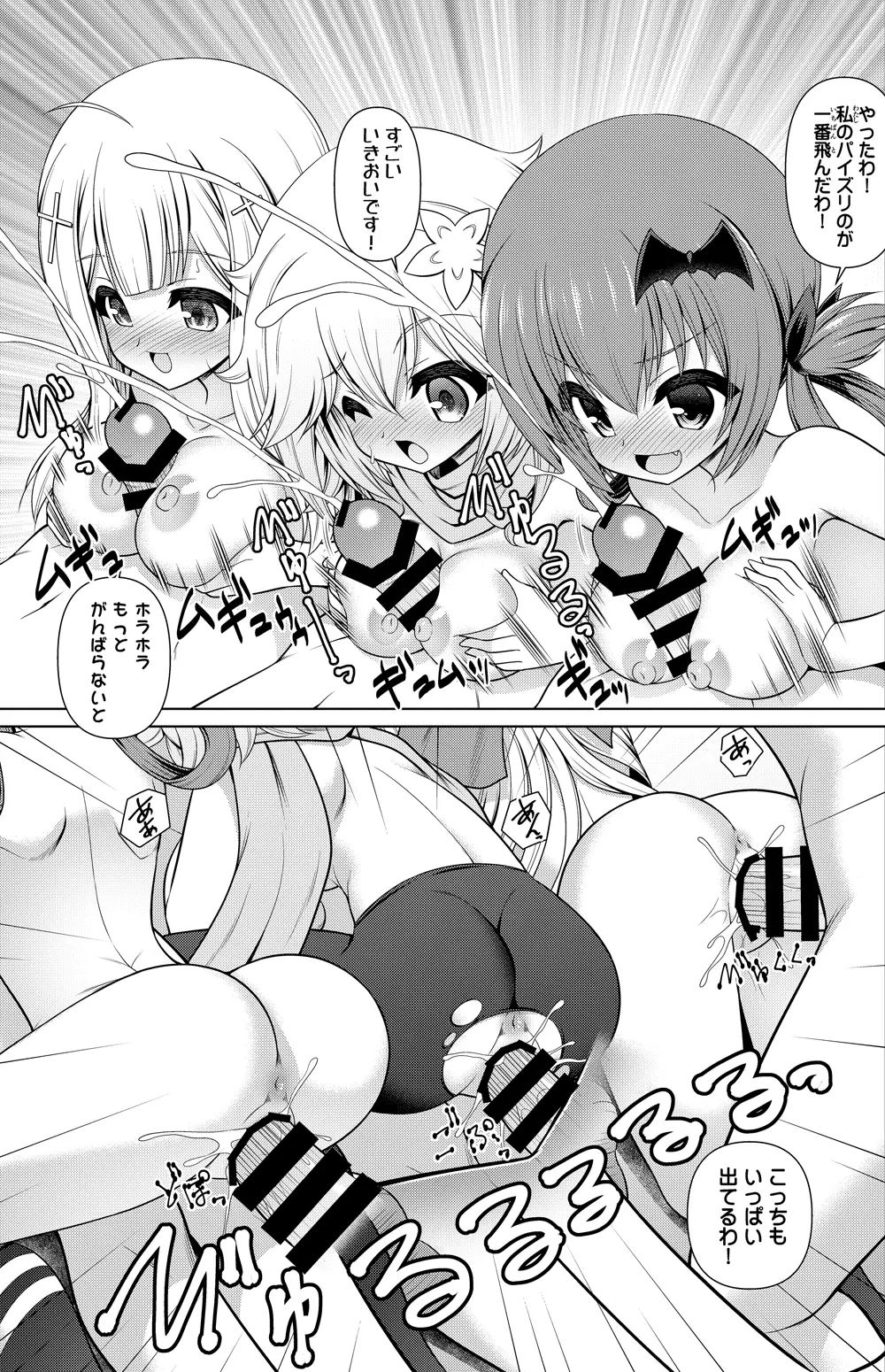 ガヴドロ 漫画 Page.8
