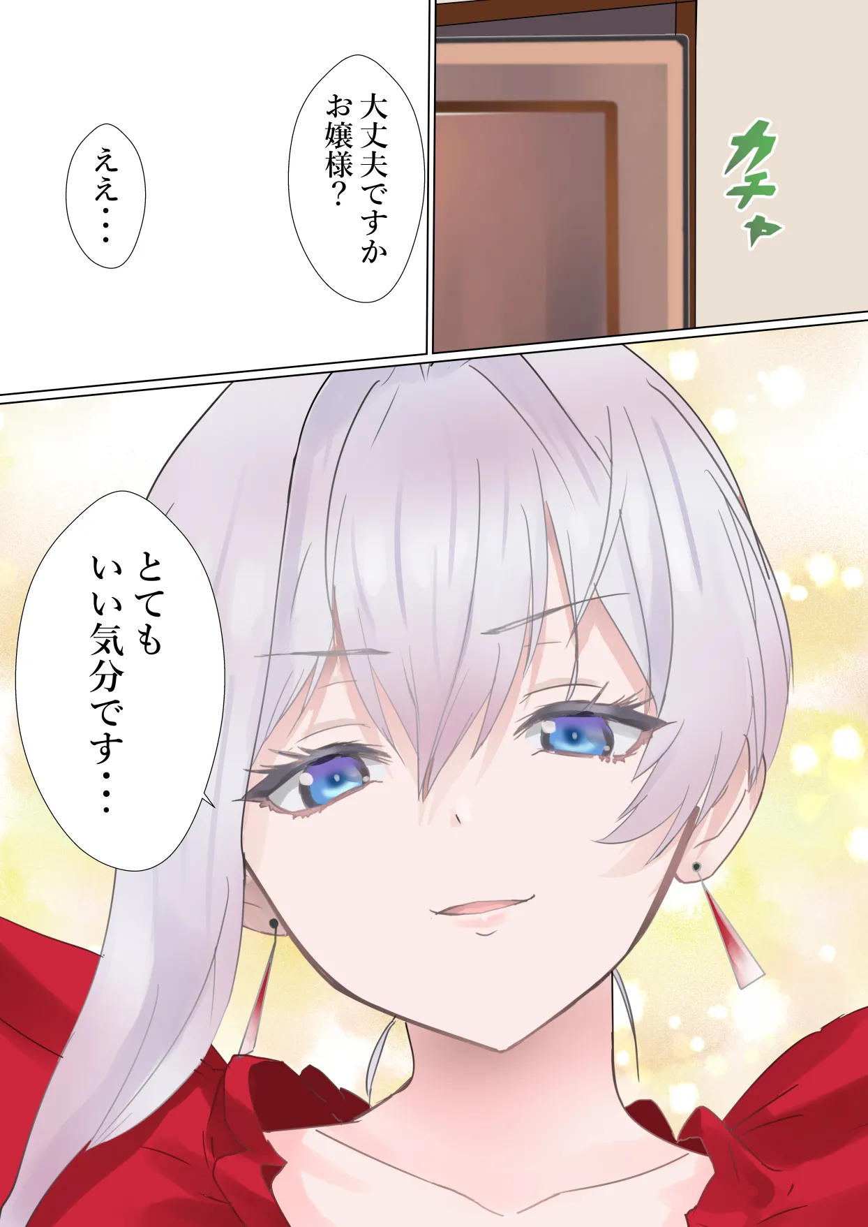 お嬢さま闘う Page.15