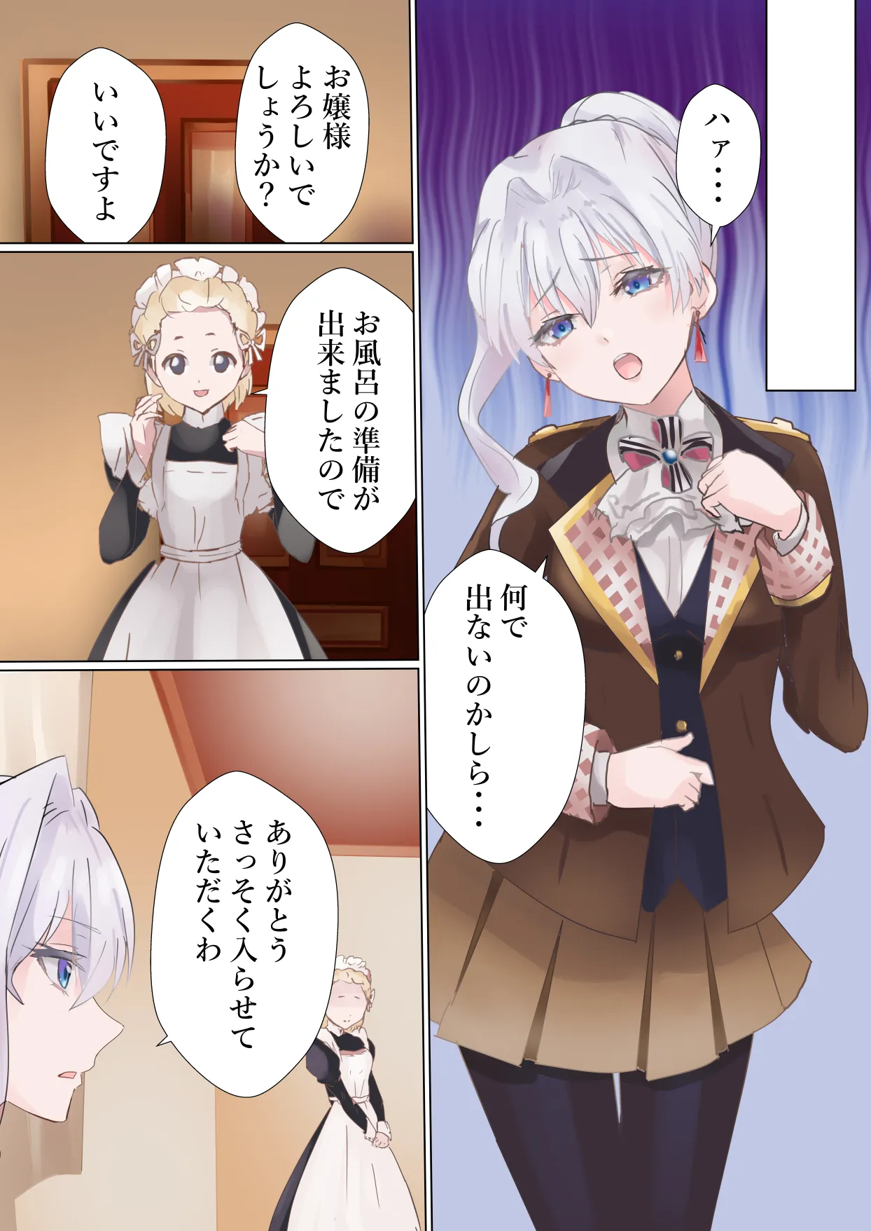 お嬢さま闘う Page.2