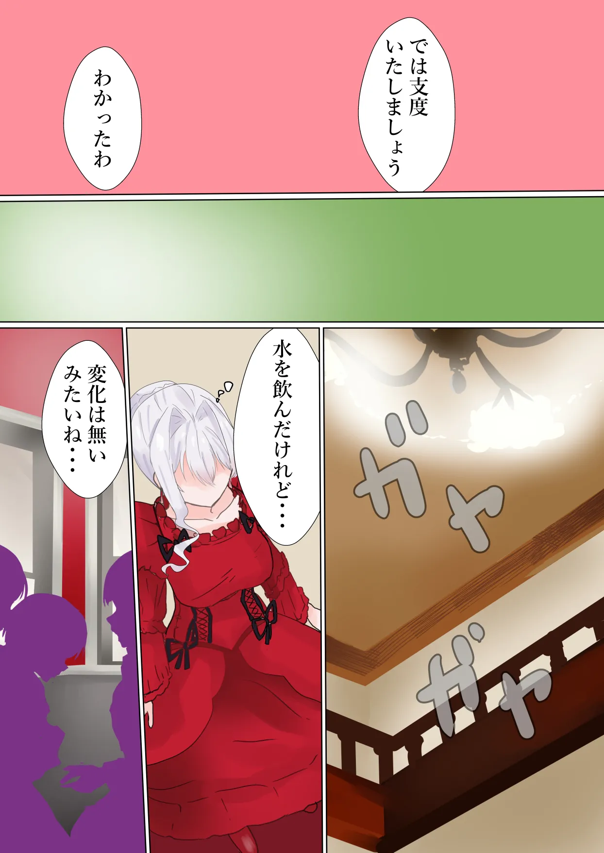 お嬢さま闘う Page.8