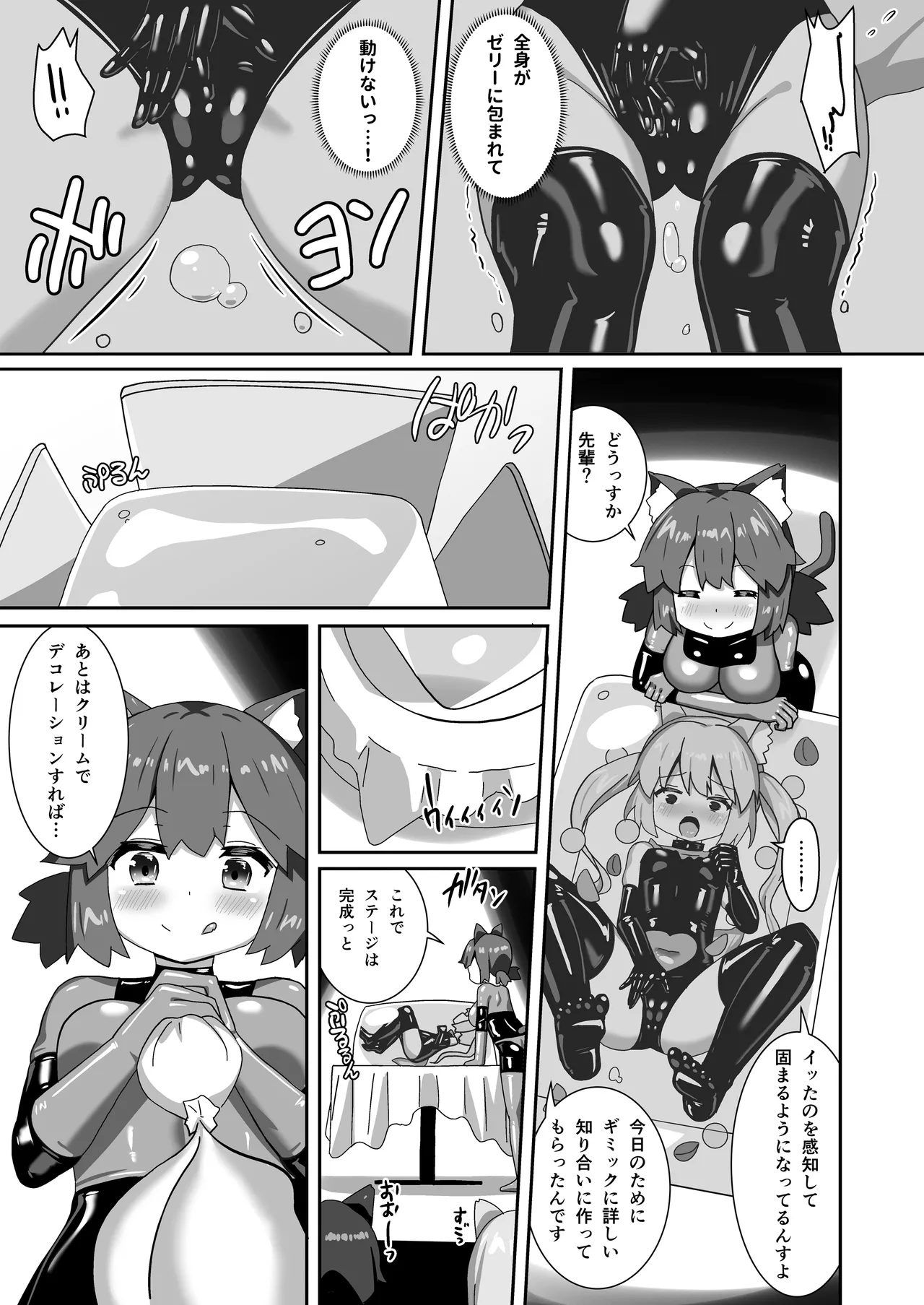 でりしゃす！奴○センパイ Page.18