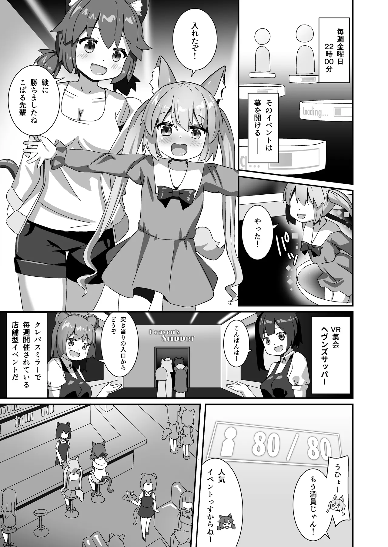 でりしゃす！奴○センパイ Page.2