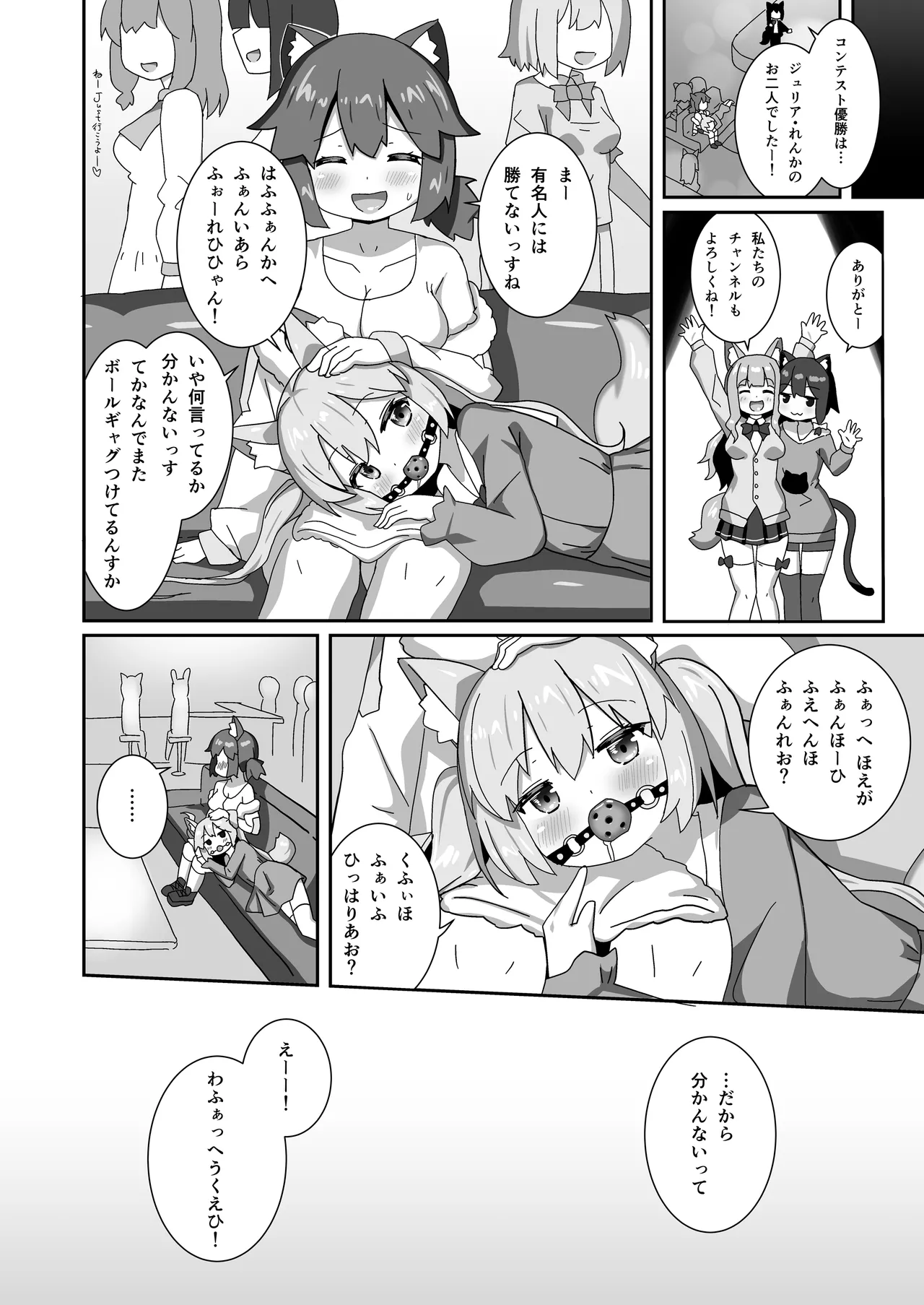 でりしゃす！奴○センパイ Page.25