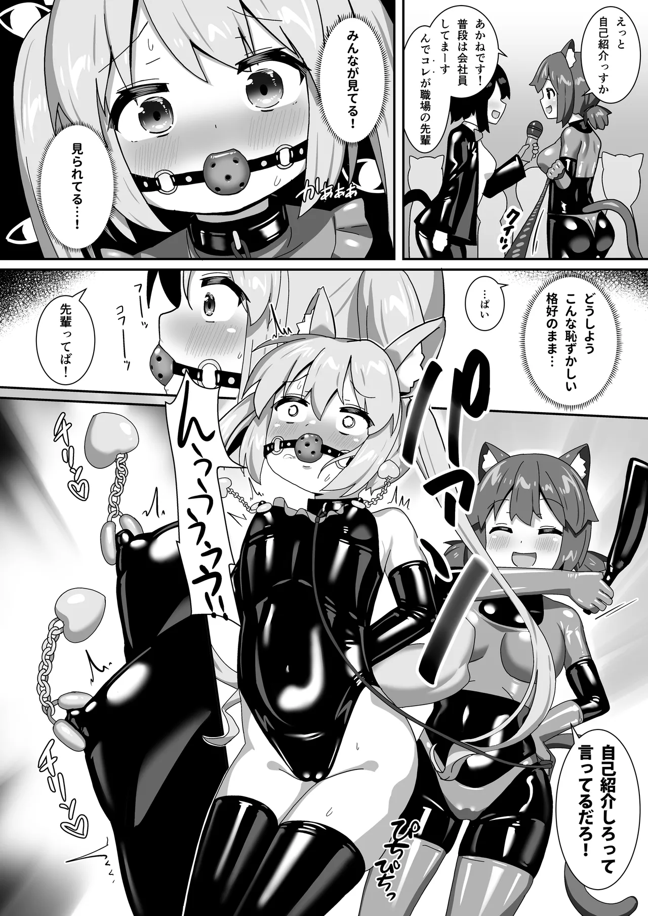 でりしゃす！奴○センパイ Page.7