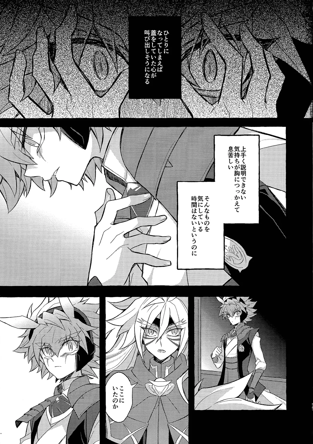 panic in mind Page.10