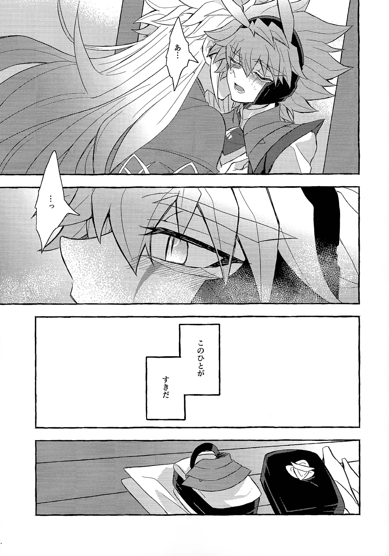 panic in mind Page.18
