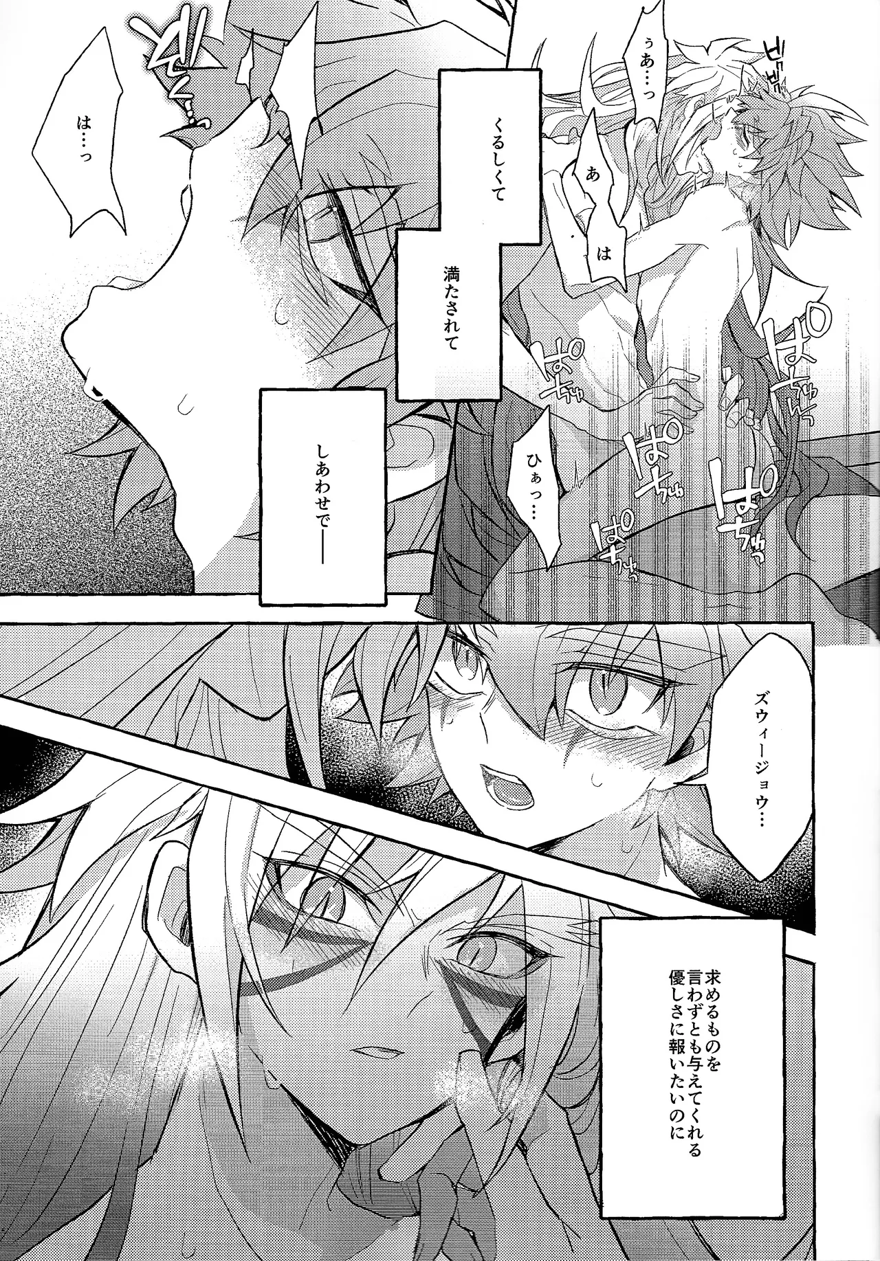 panic in mind Page.20