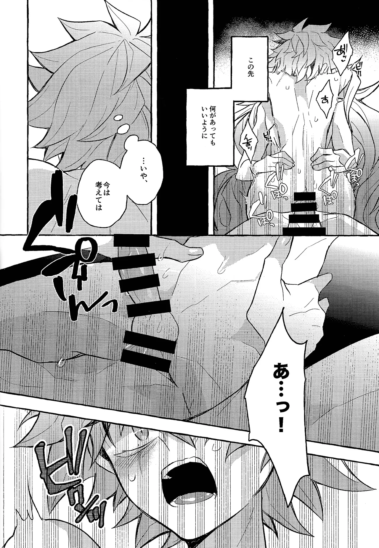 panic in mind Page.23