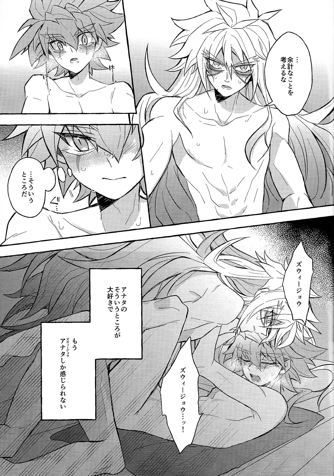 panic in mind Page.24