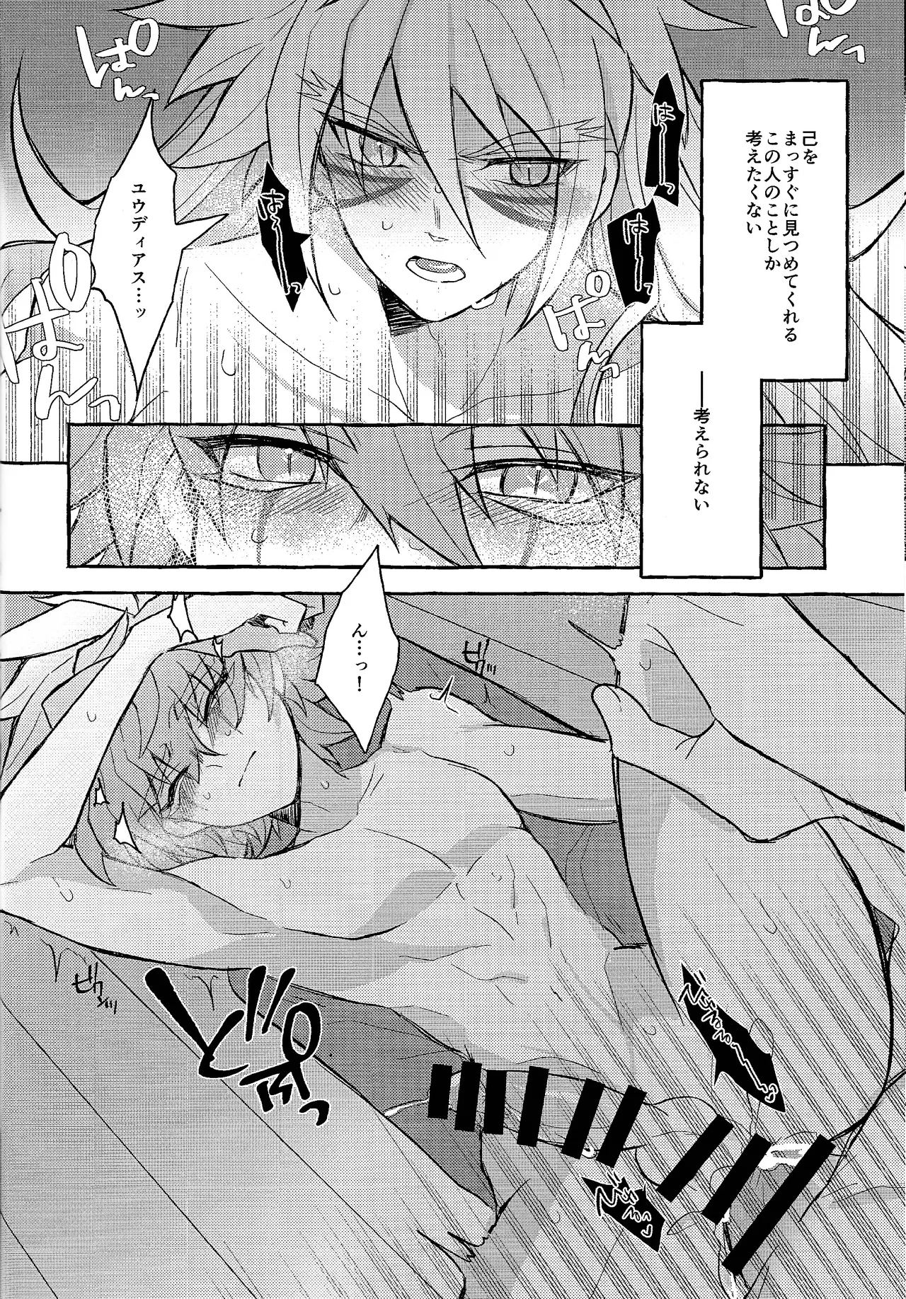 panic in mind Page.25