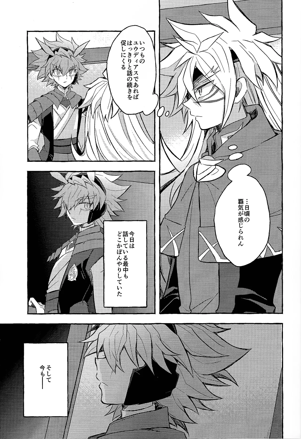 panic in mind Page.4