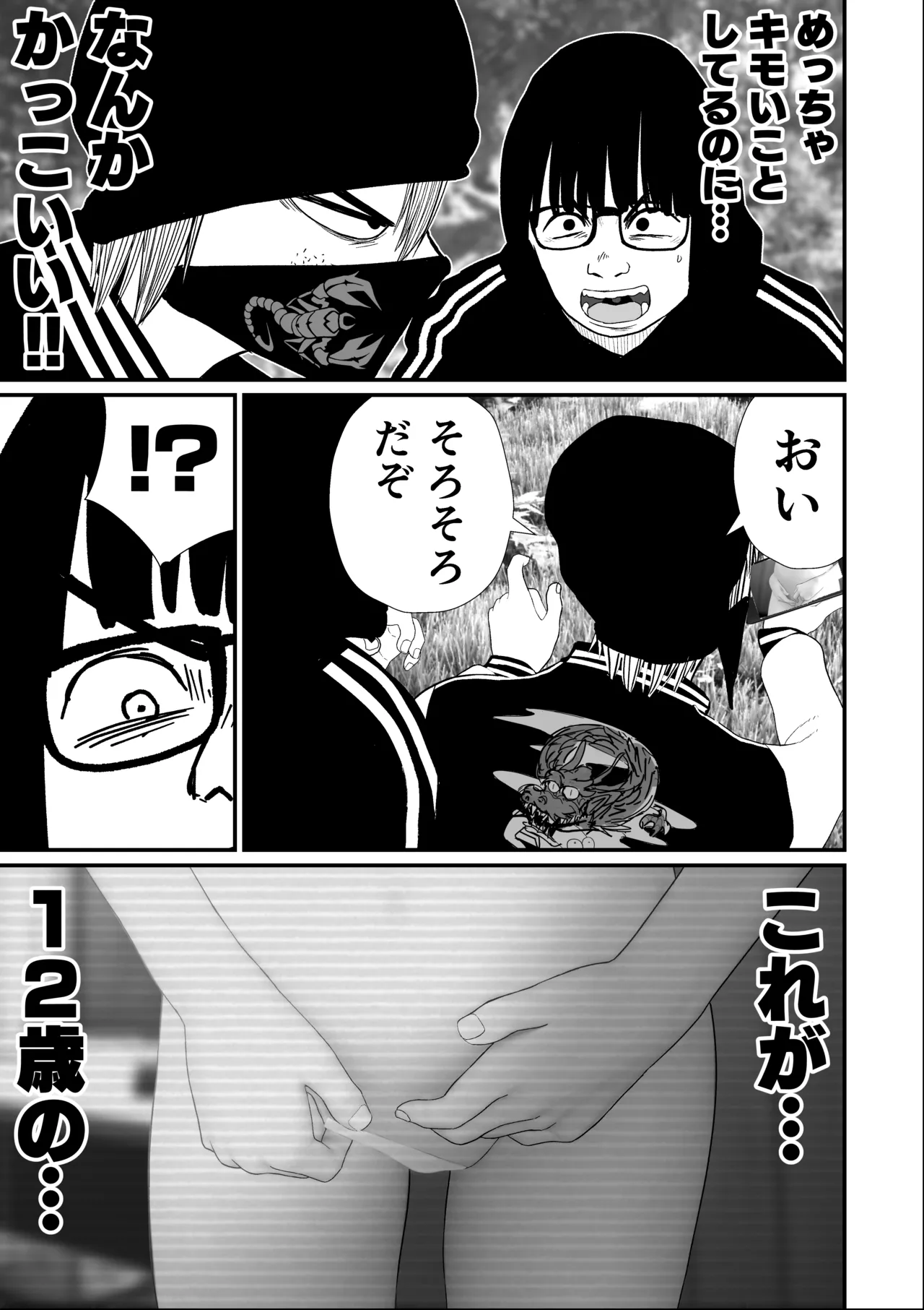 JS6ももか盗撮編 Page.13