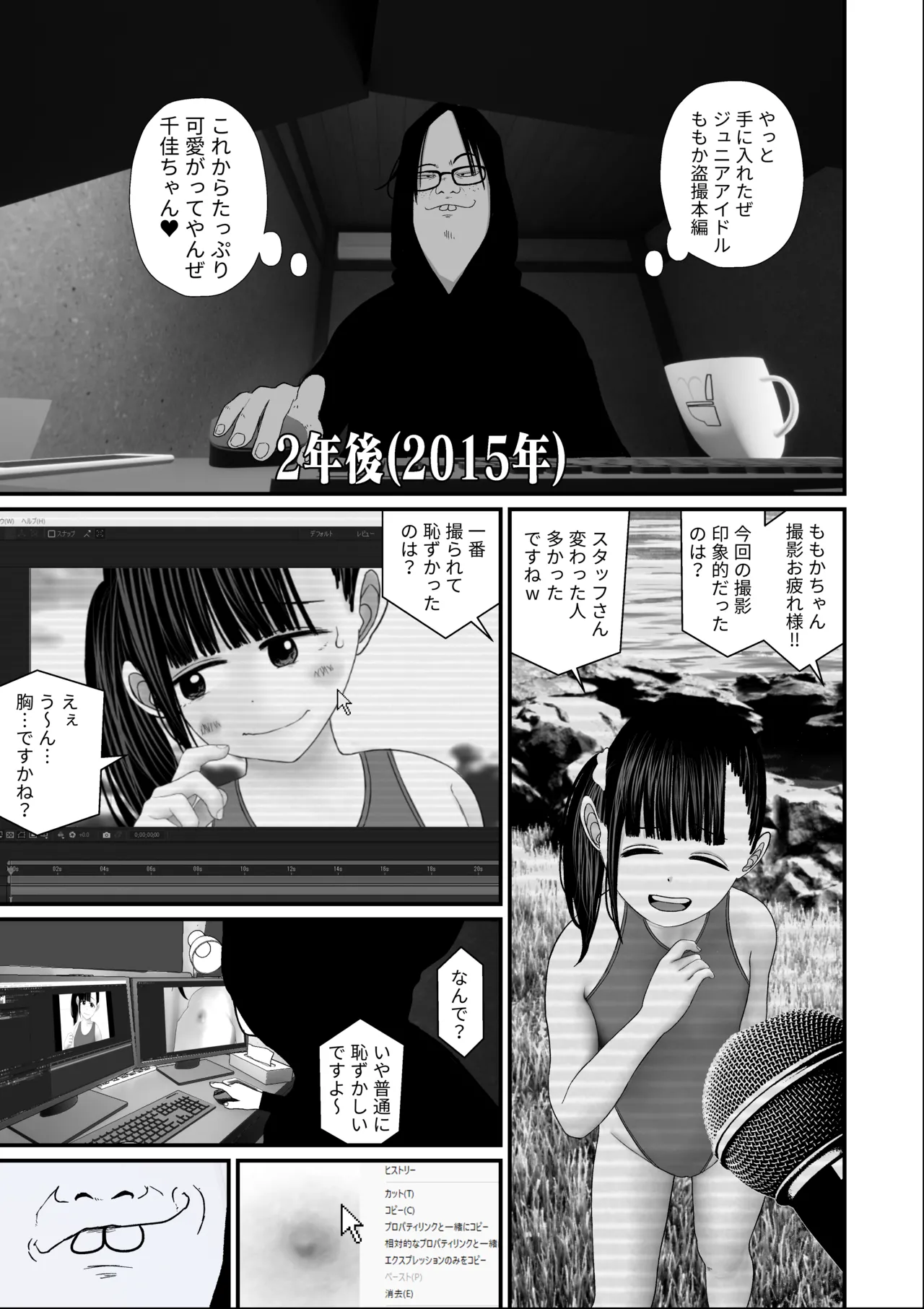 JS6ももか盗撮編 Page.19