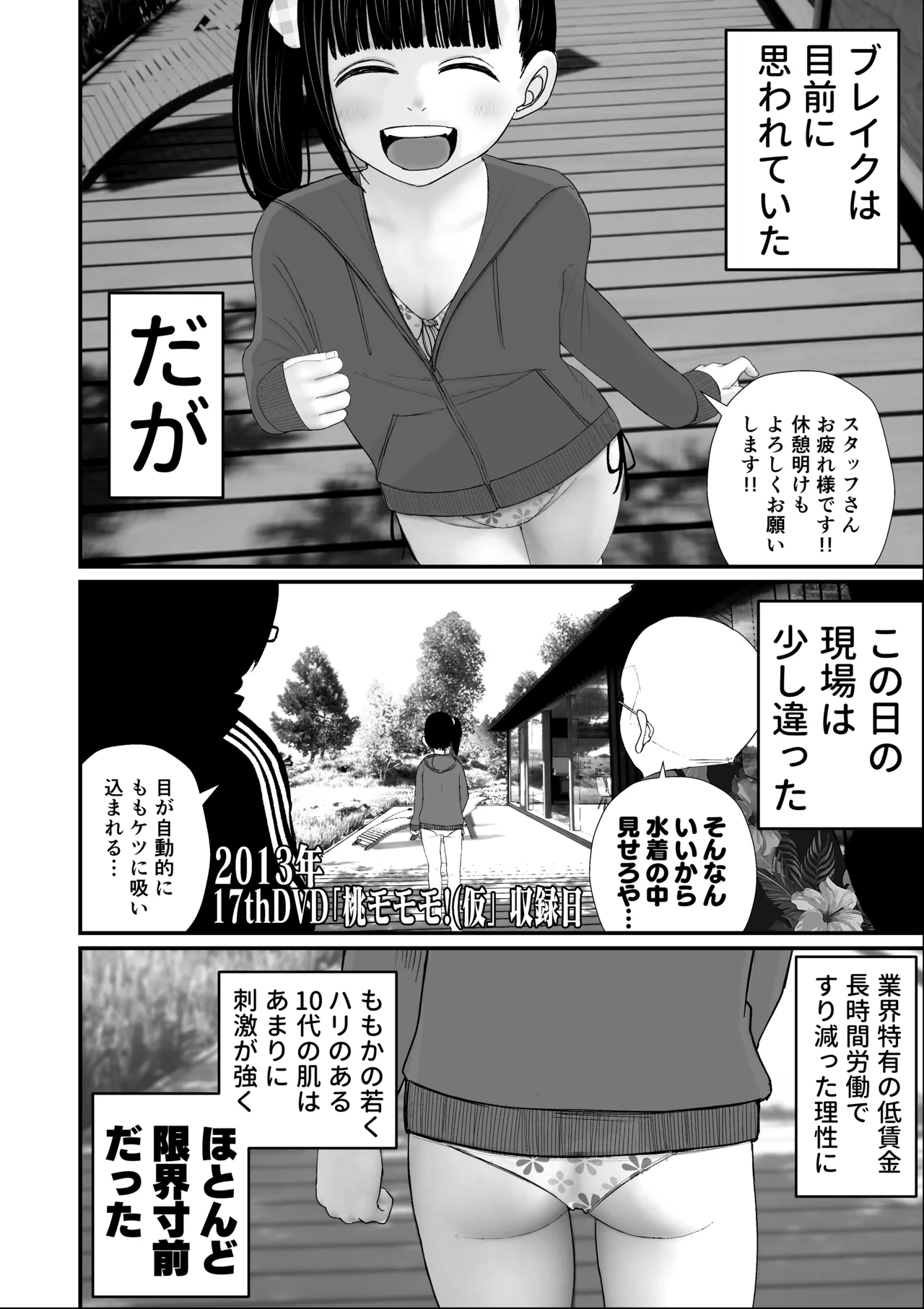 JS6ももか盗撮編 Page.2