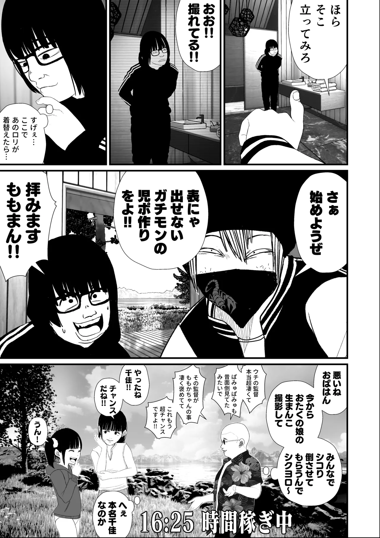 JS6ももか盗撮編 Page.9