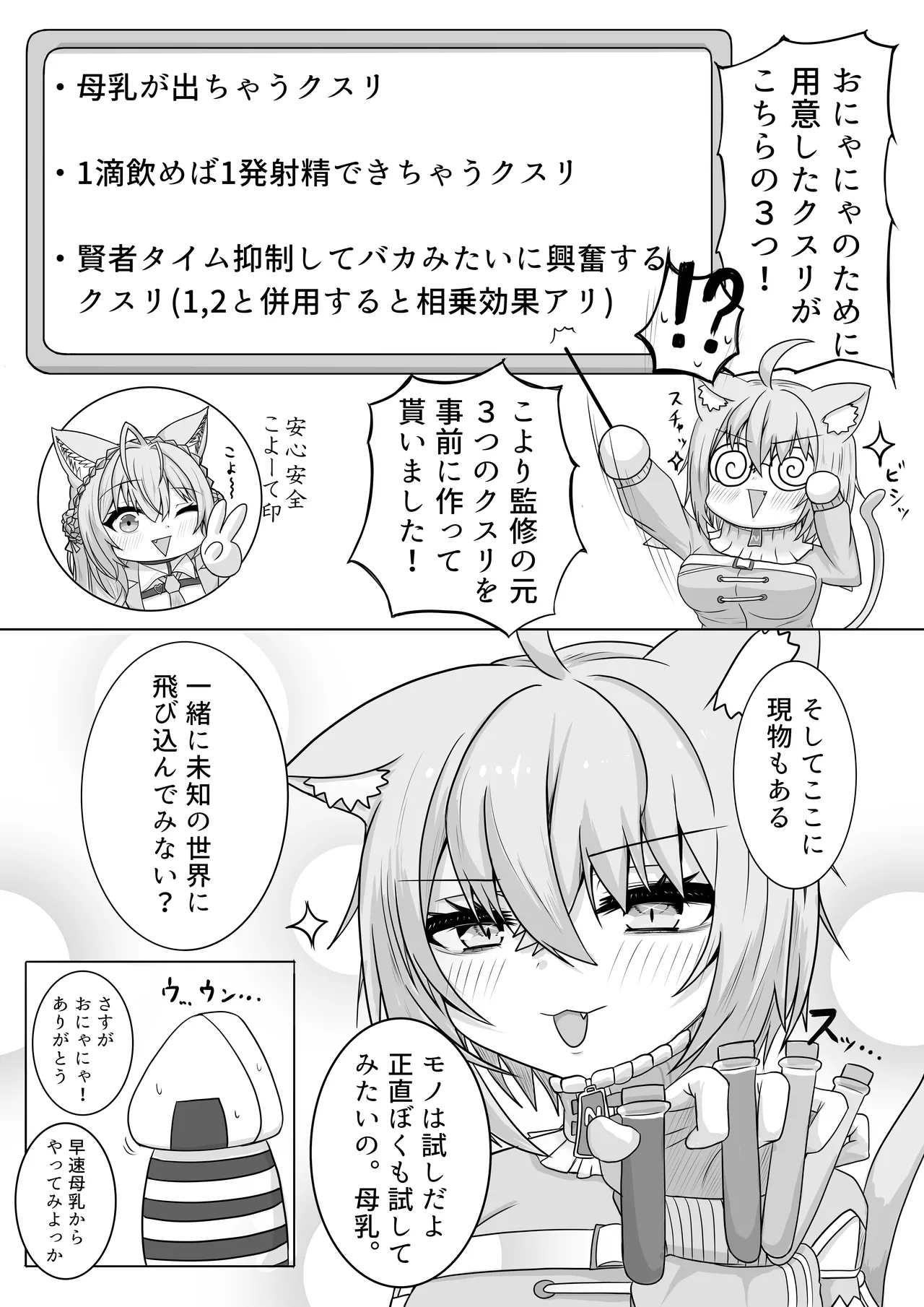 絶対生中猫又さん! 2 Page.4