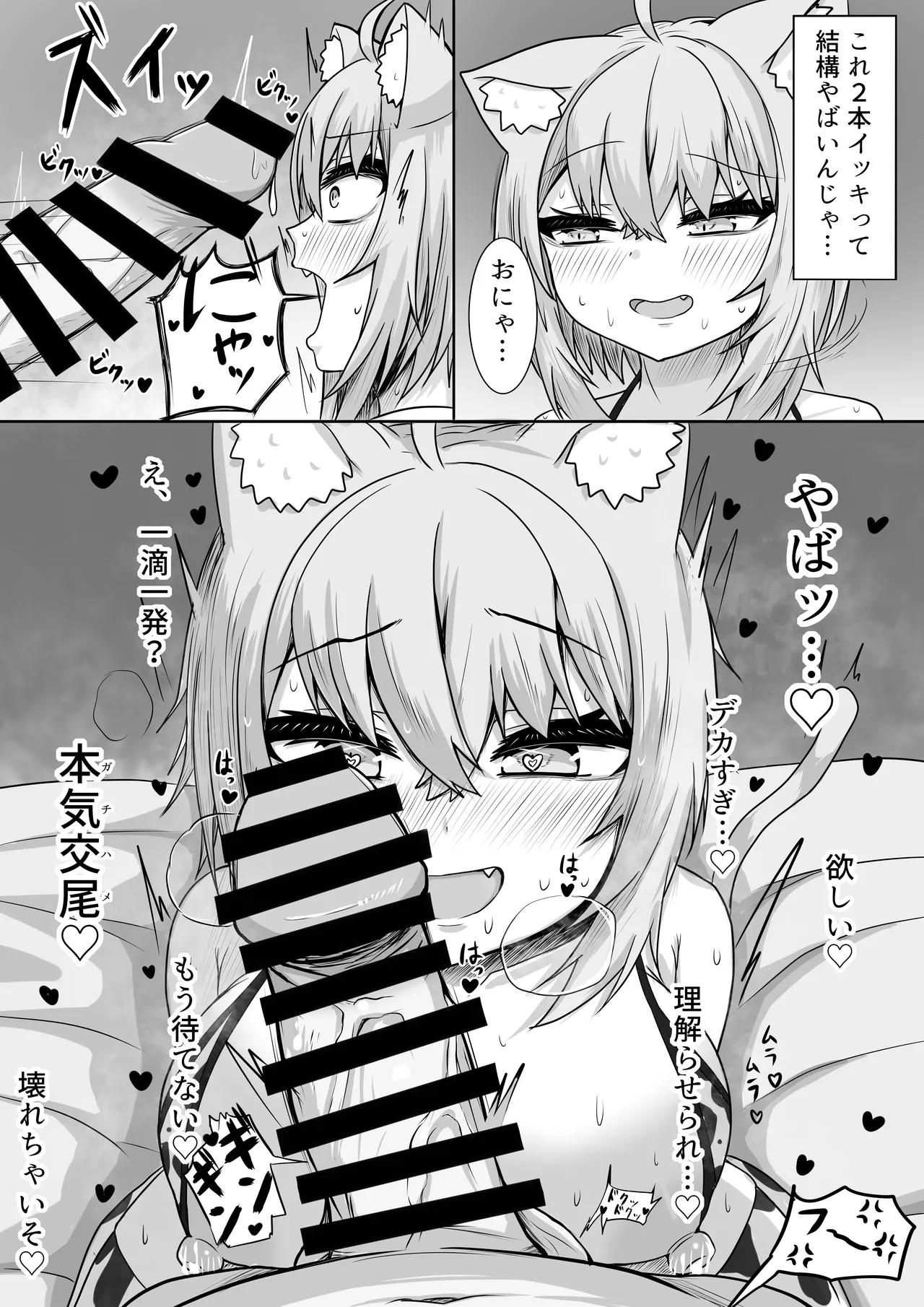 絶対生中猫又さん! 2 Page.8