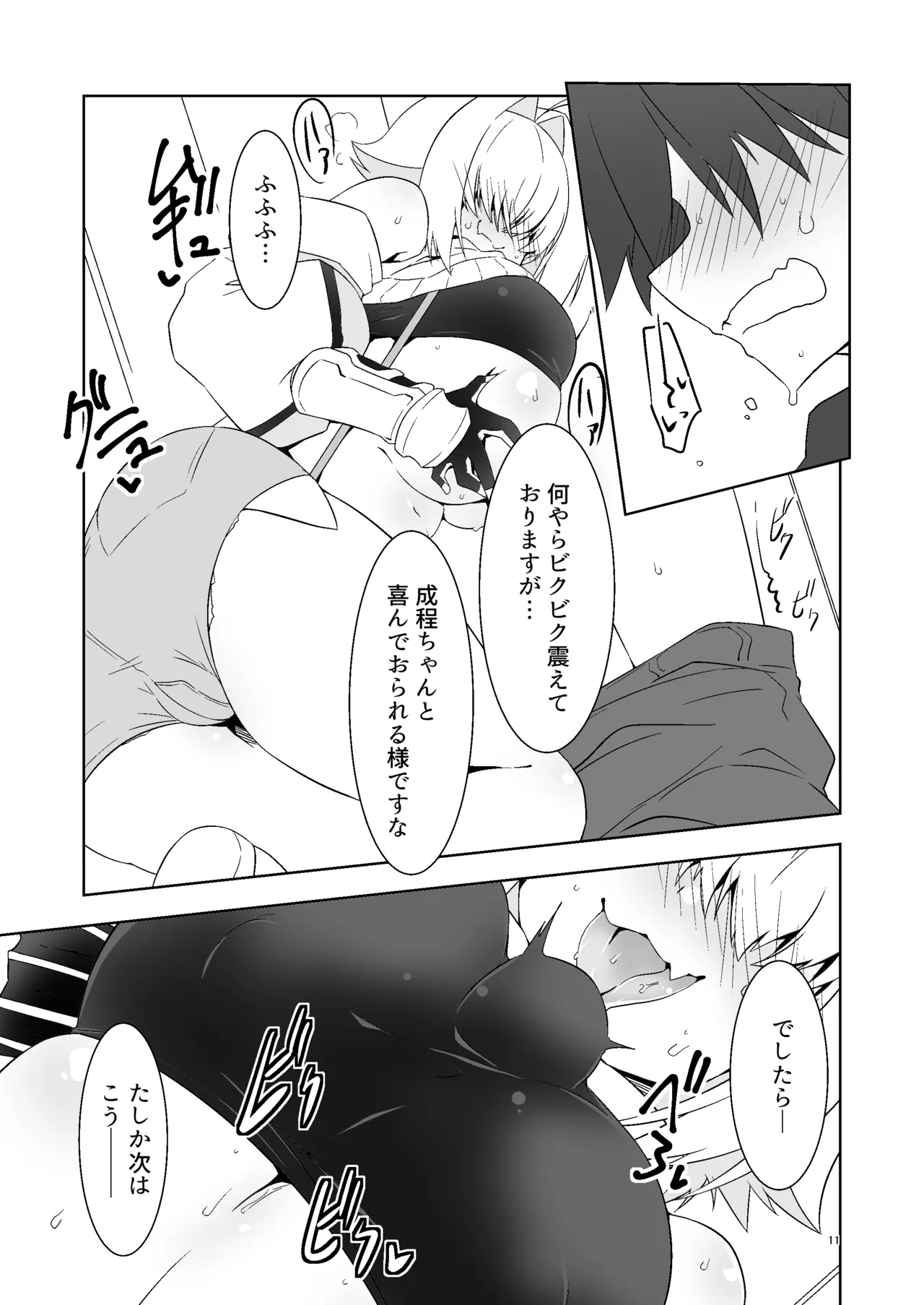 指揮官氏っ！お願いですぞ！ Page.10