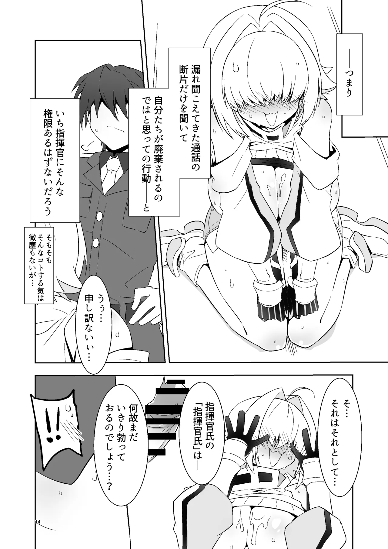 指揮官氏っ！お願いですぞ！ Page.13
