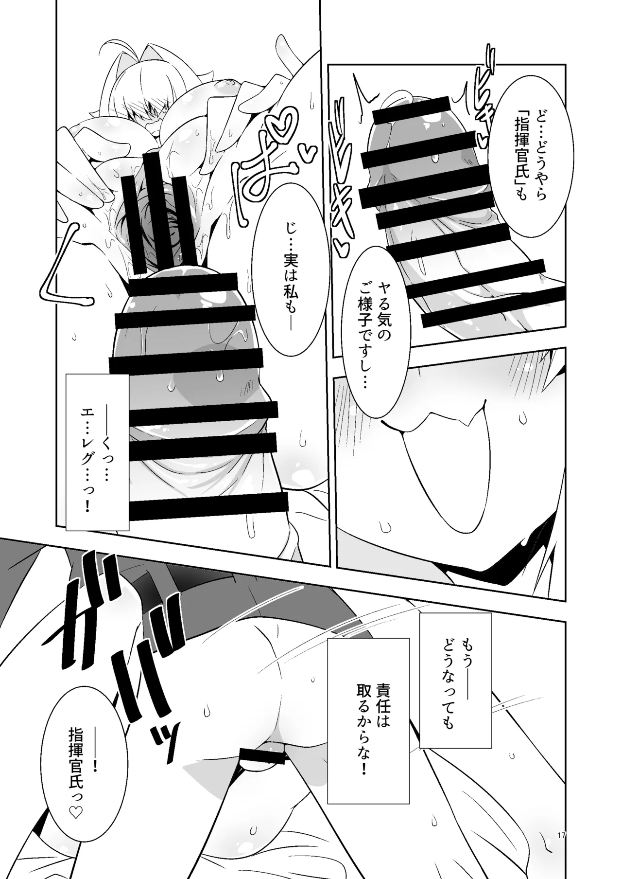 指揮官氏っ！お願いですぞ！ Page.16