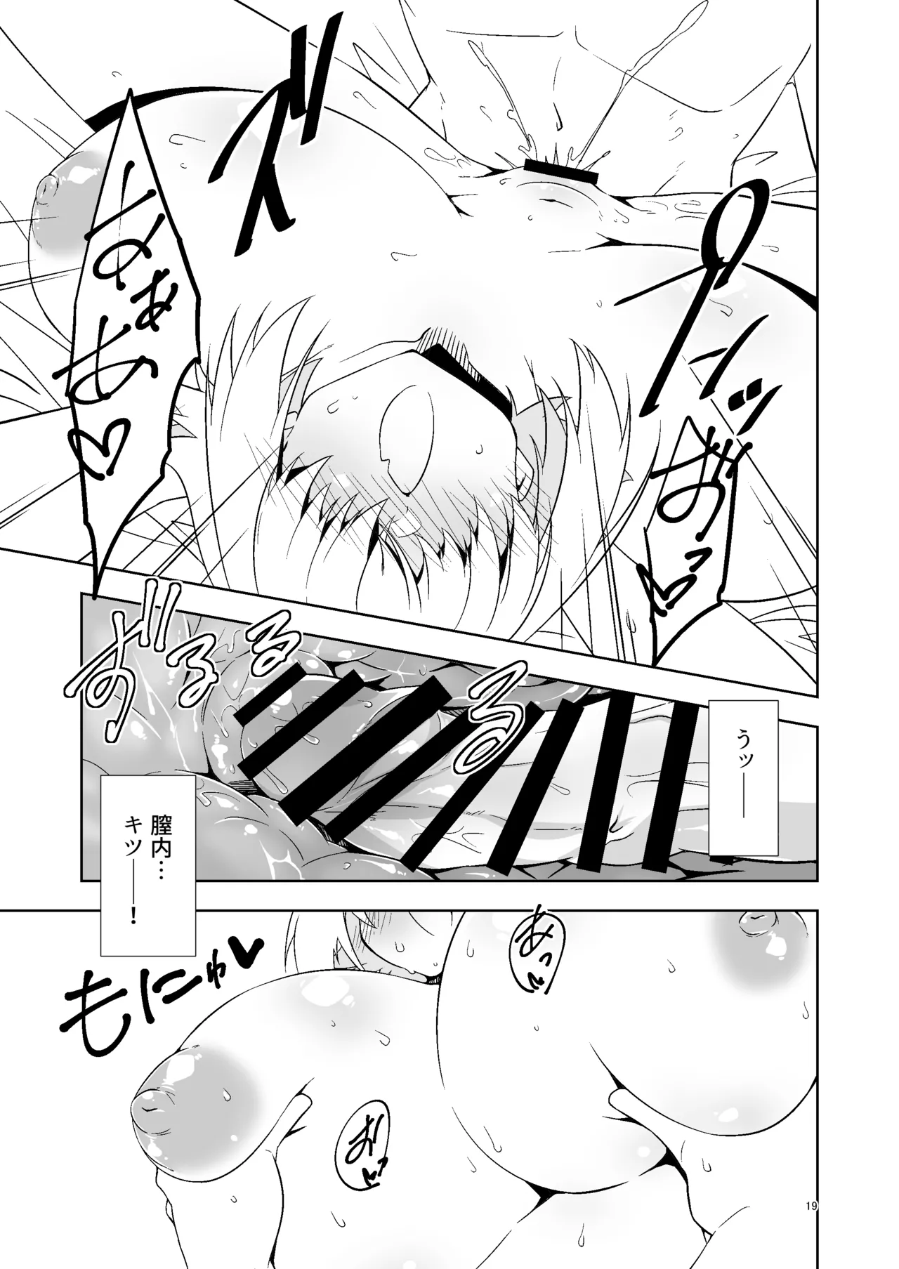 指揮官氏っ！お願いですぞ！ Page.18