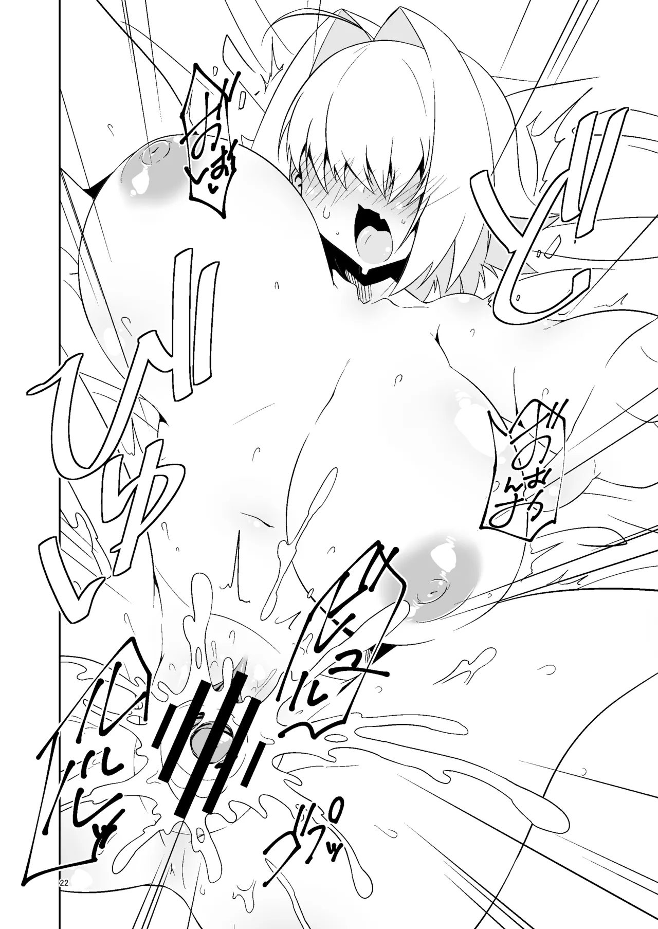 指揮官氏っ！お願いですぞ！ Page.21