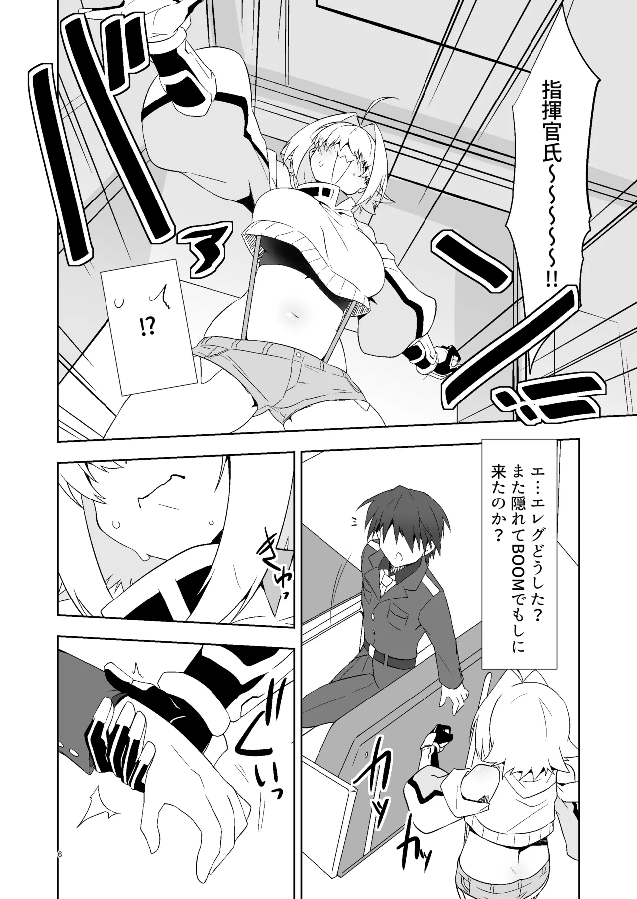 指揮官氏っ！お願いですぞ！ Page.5