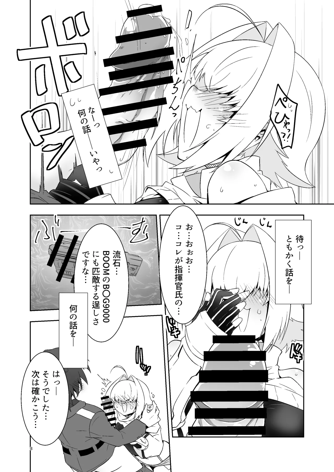 指揮官氏っ！お願いですぞ！ Page.7