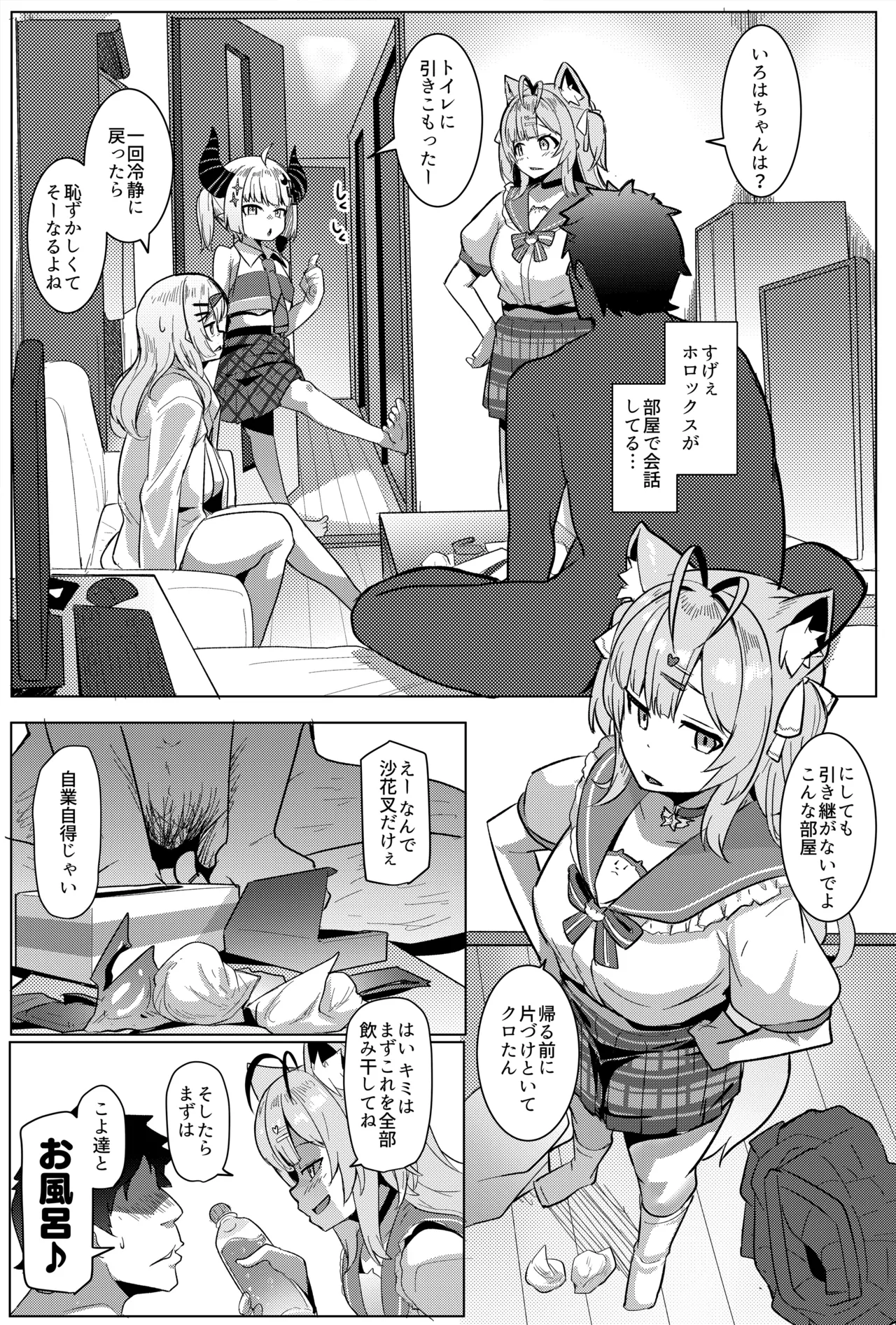 オスコラボX Page.21
