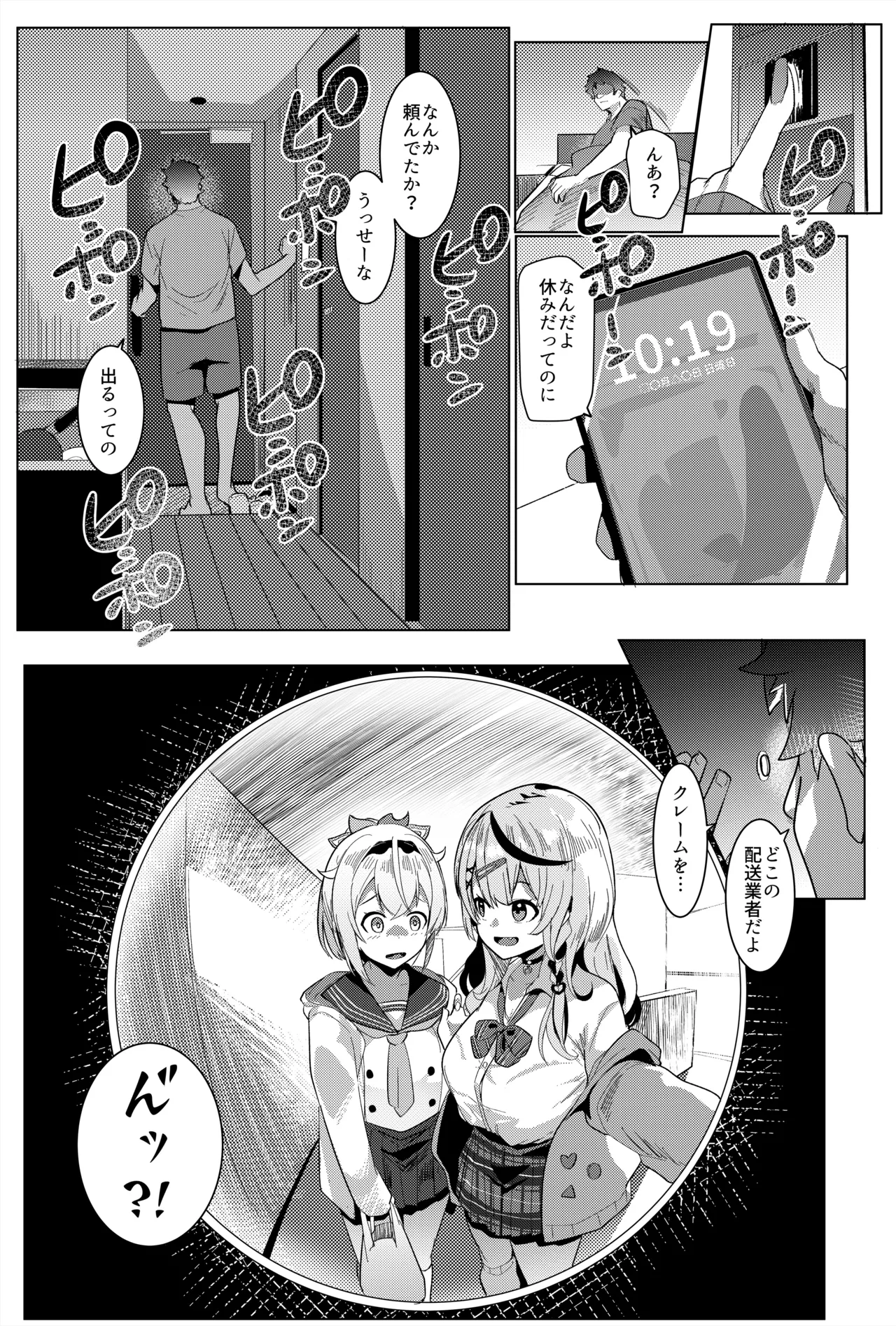 オスコラボX Page.3