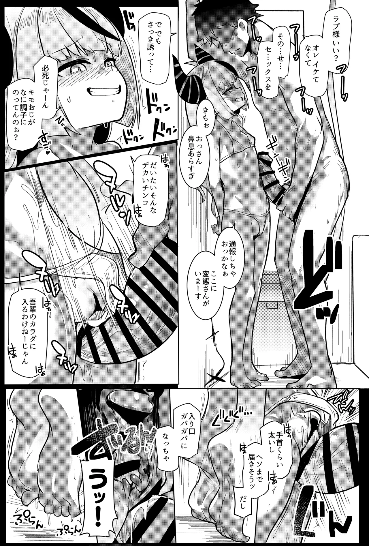 オスコラボX Page.31