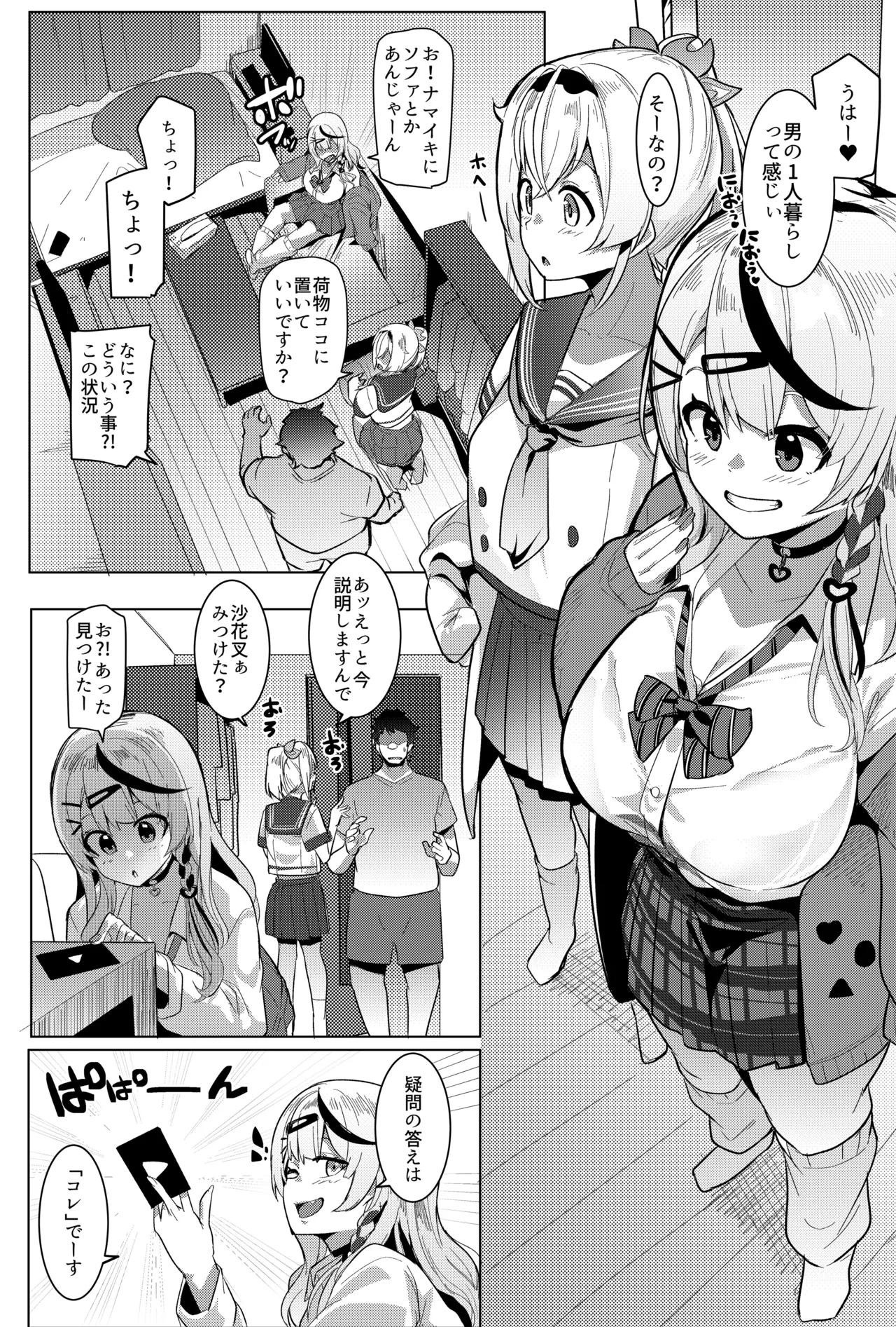 オスコラボX Page.4