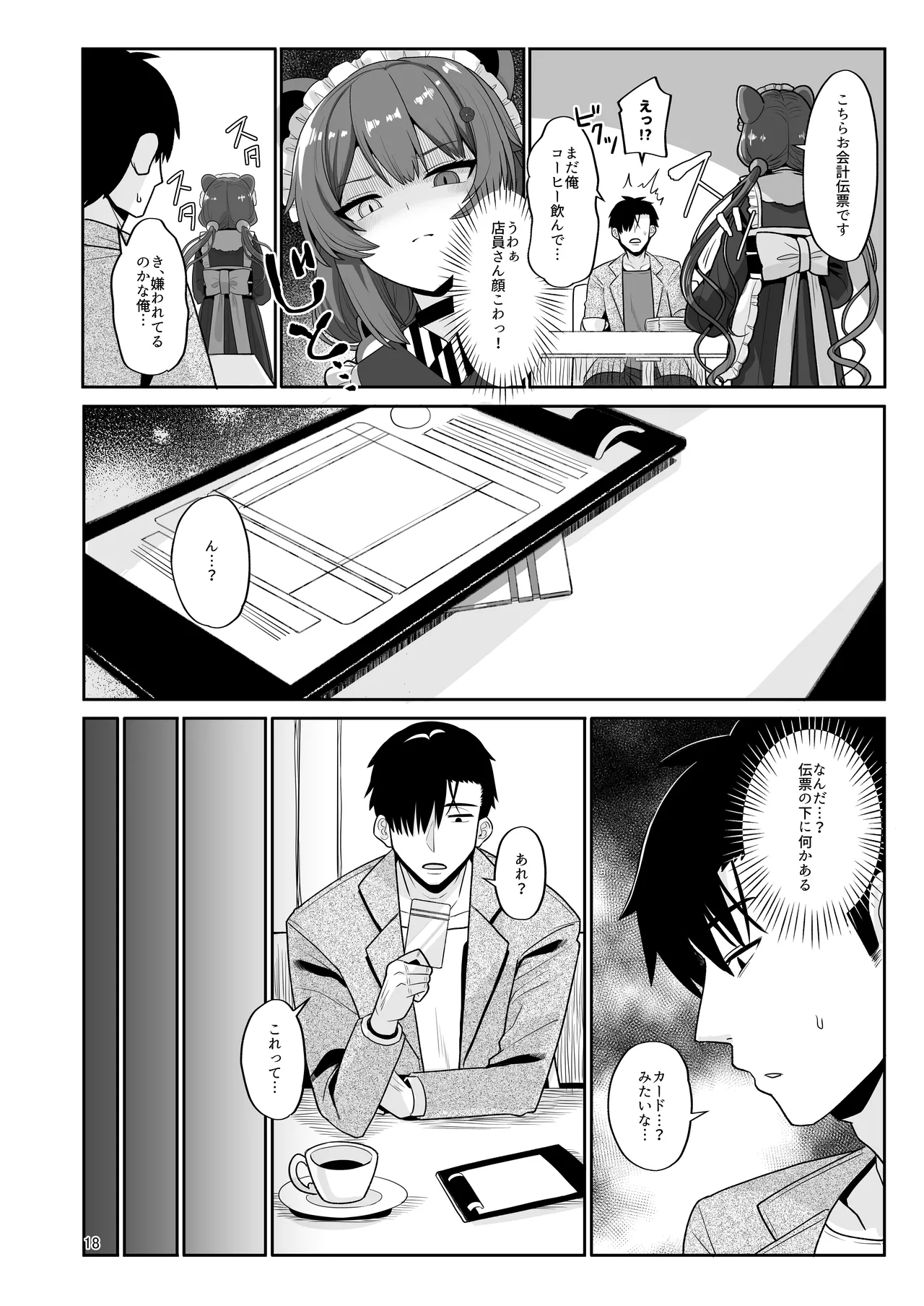 たまたまあたしが発情期ってただけやろ！？ Page.17