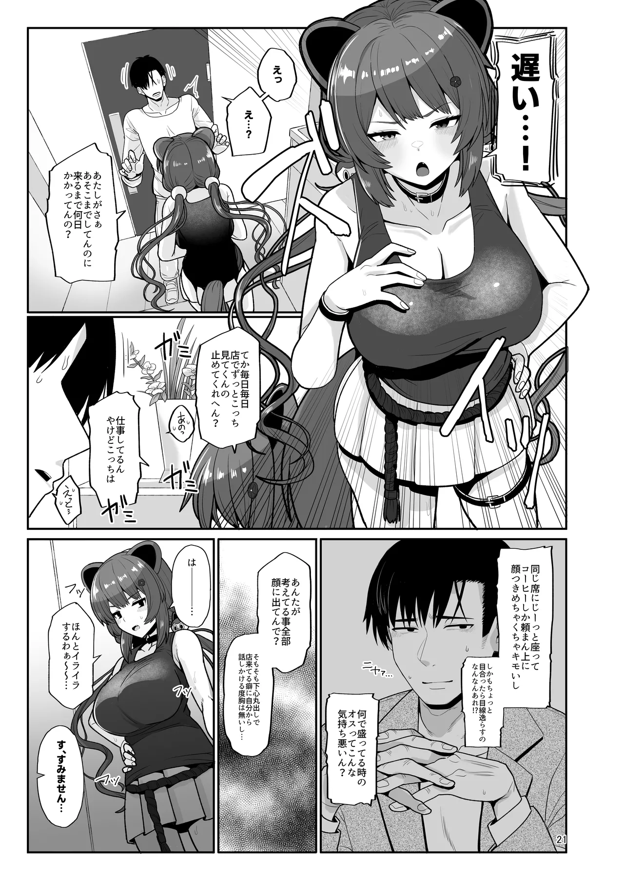 たまたまあたしが発情期ってただけやろ！？ Page.20