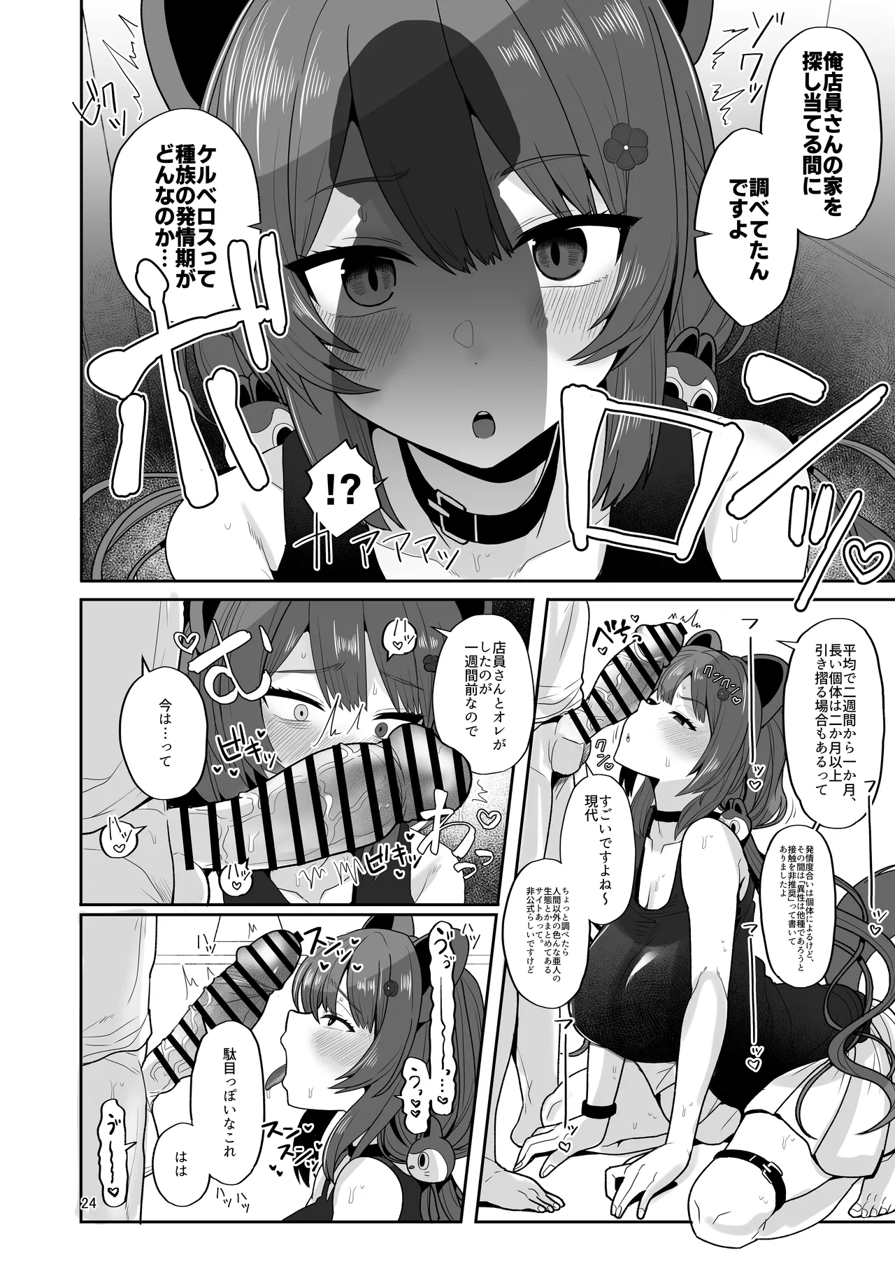 たまたまあたしが発情期ってただけやろ！？ Page.23