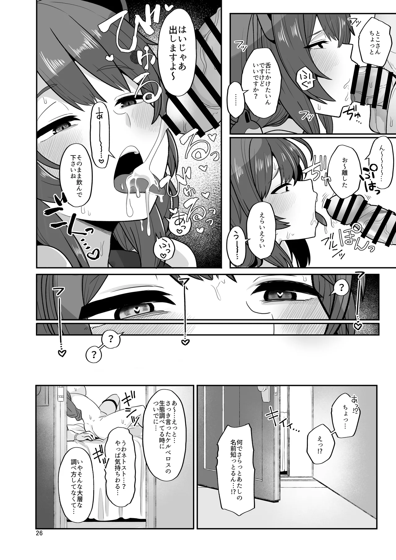 たまたまあたしが発情期ってただけやろ！？ Page.25