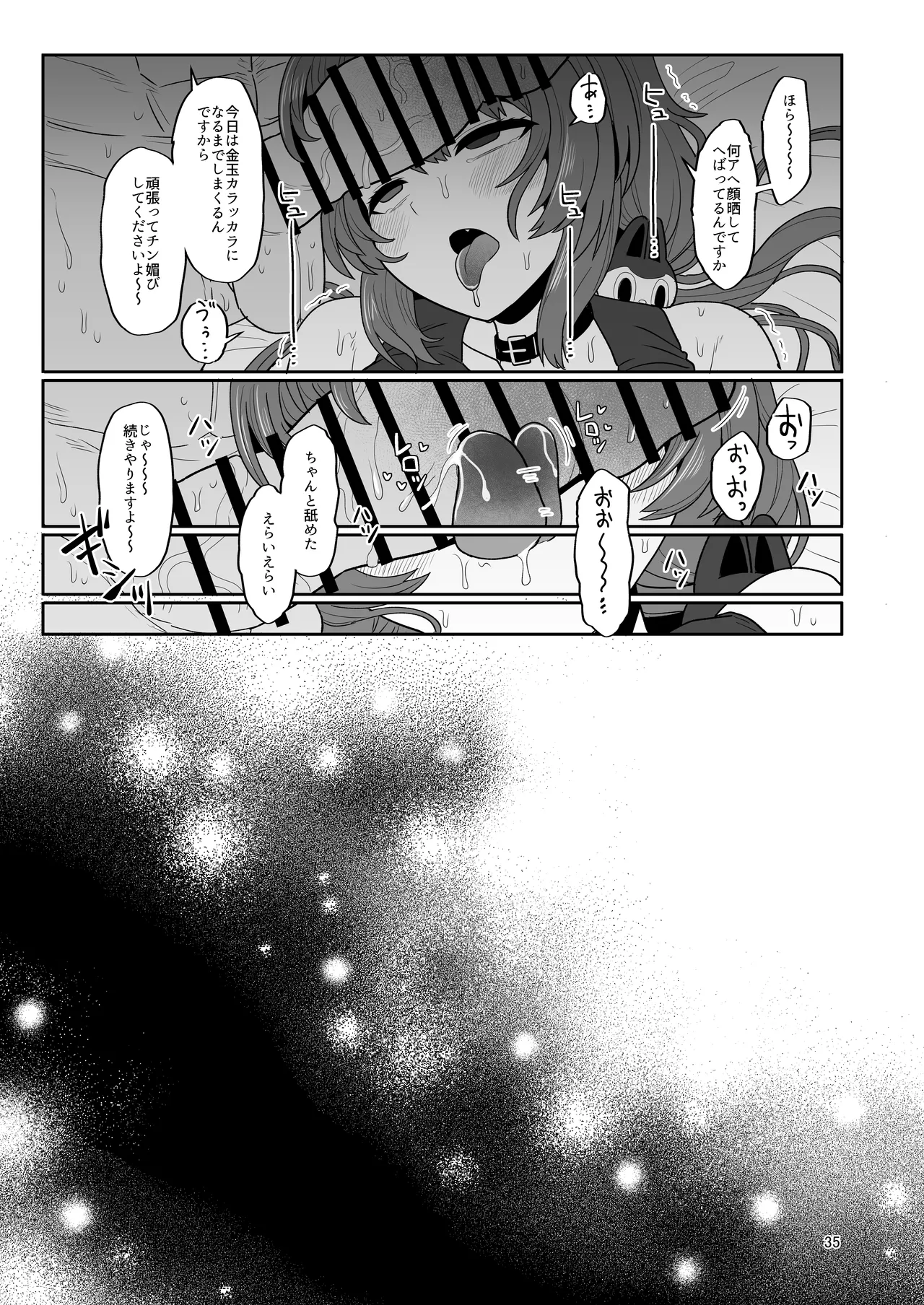 たまたまあたしが発情期ってただけやろ！？ Page.34