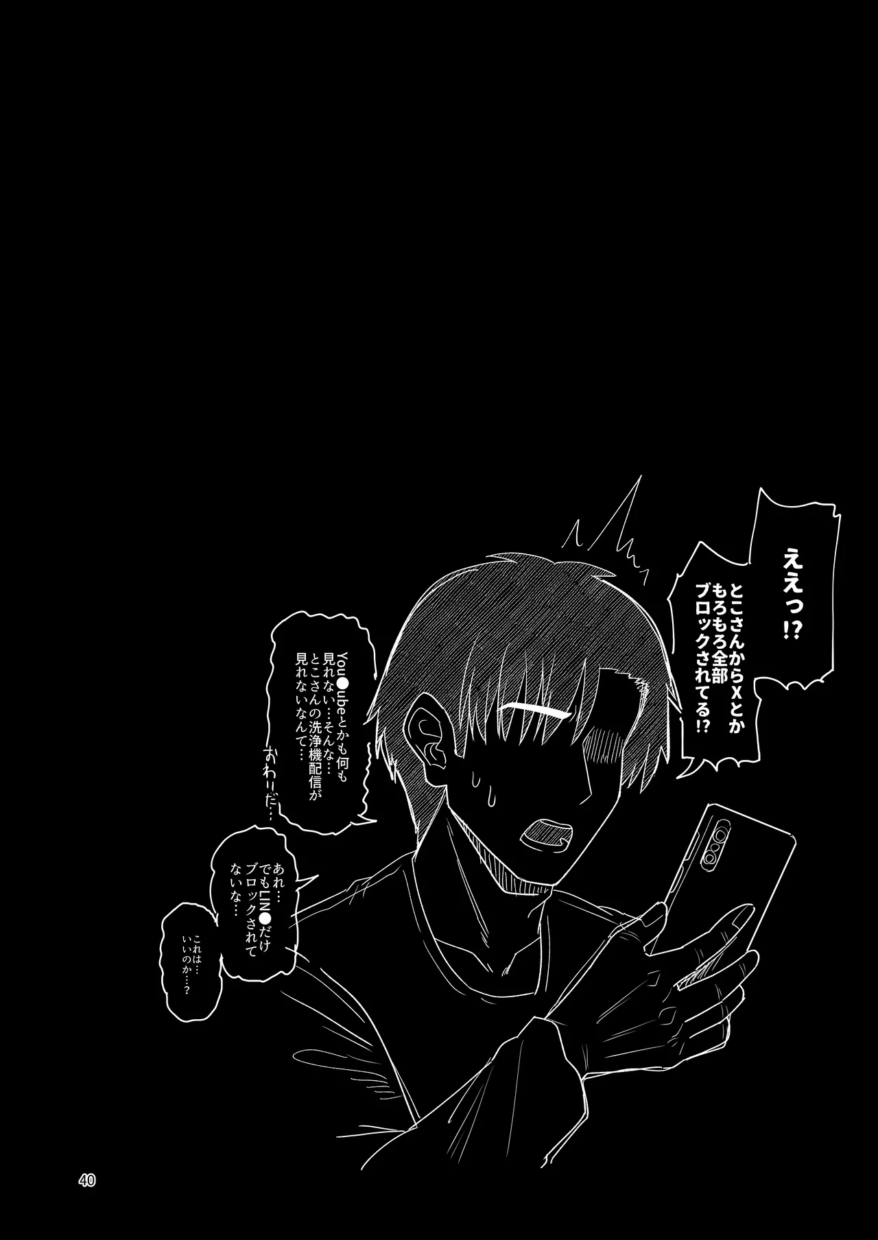 たまたまあたしが発情期ってただけやろ！？ Page.39